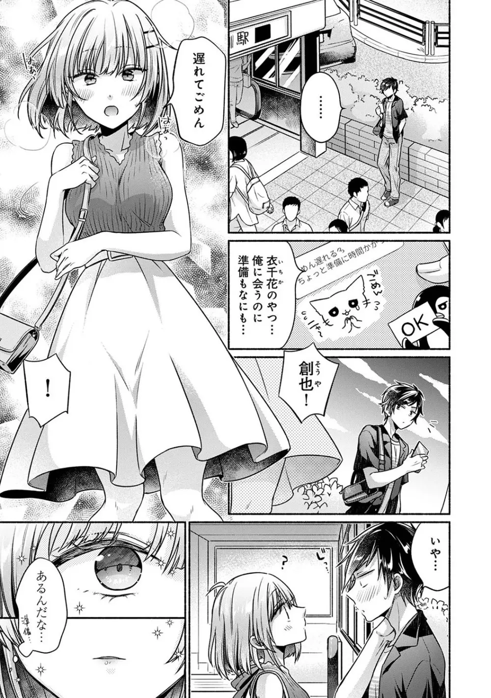 濡れるってこういうことなんだ... 幼馴染とエッチな勉強会 1~3 Page.52