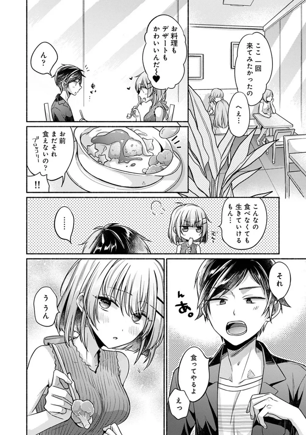 濡れるってこういうことなんだ... 幼馴染とエッチな勉強会 1~3 Page.55