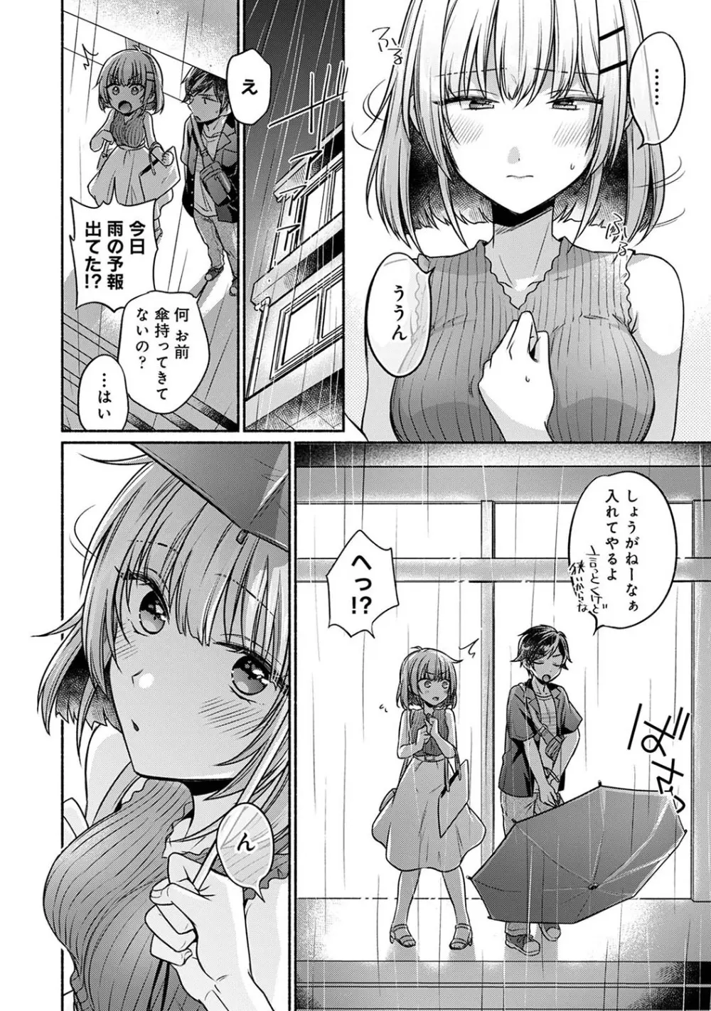 濡れるってこういうことなんだ... 幼馴染とエッチな勉強会 1~3 Page.59