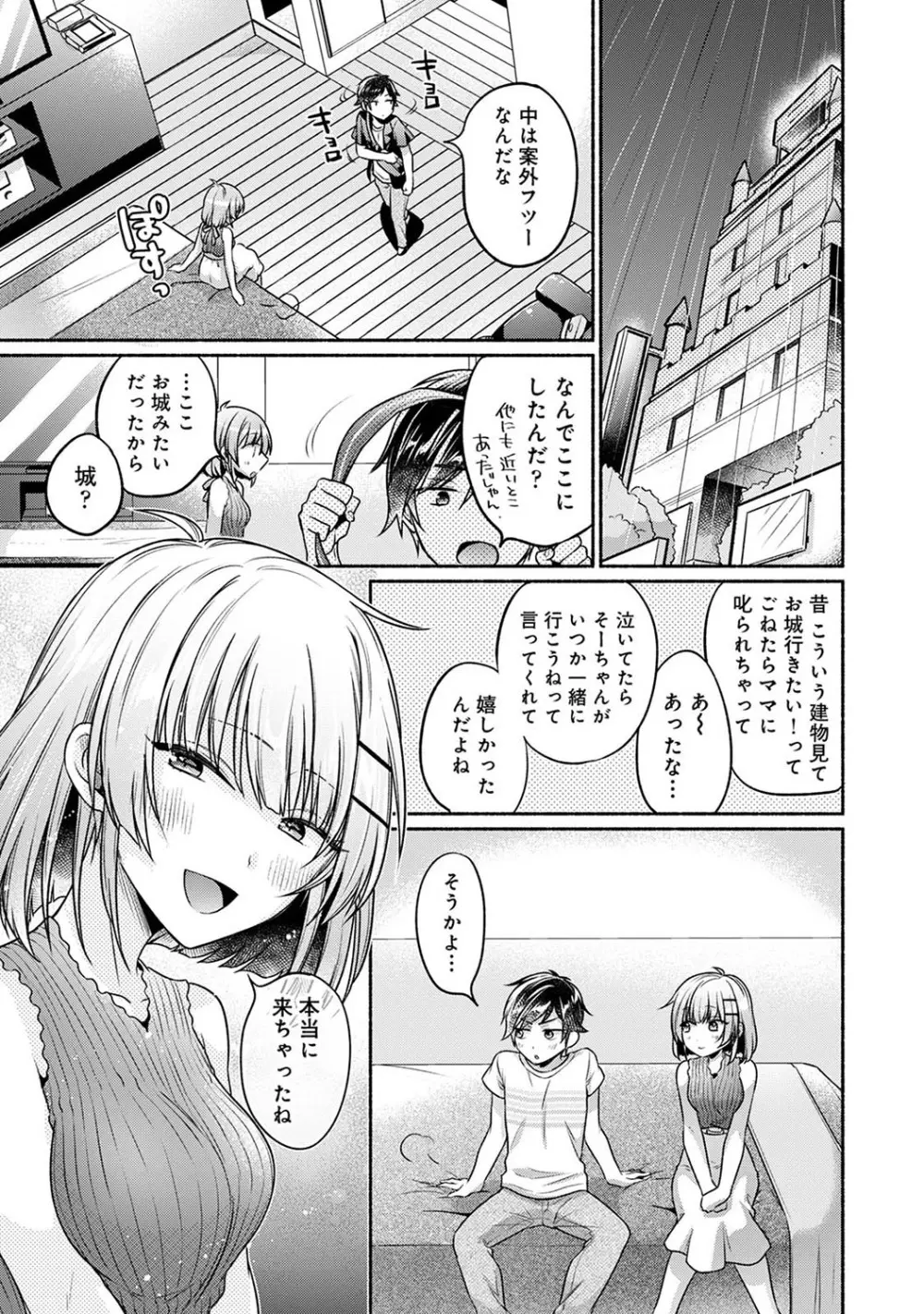 濡れるってこういうことなんだ... 幼馴染とエッチな勉強会 1~3 Page.62