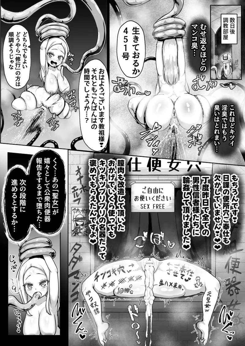 敗北！改造！無様女オークション ～つるぺたエルフの長乳改造&変態信仰改宗 編 ～ Page.18