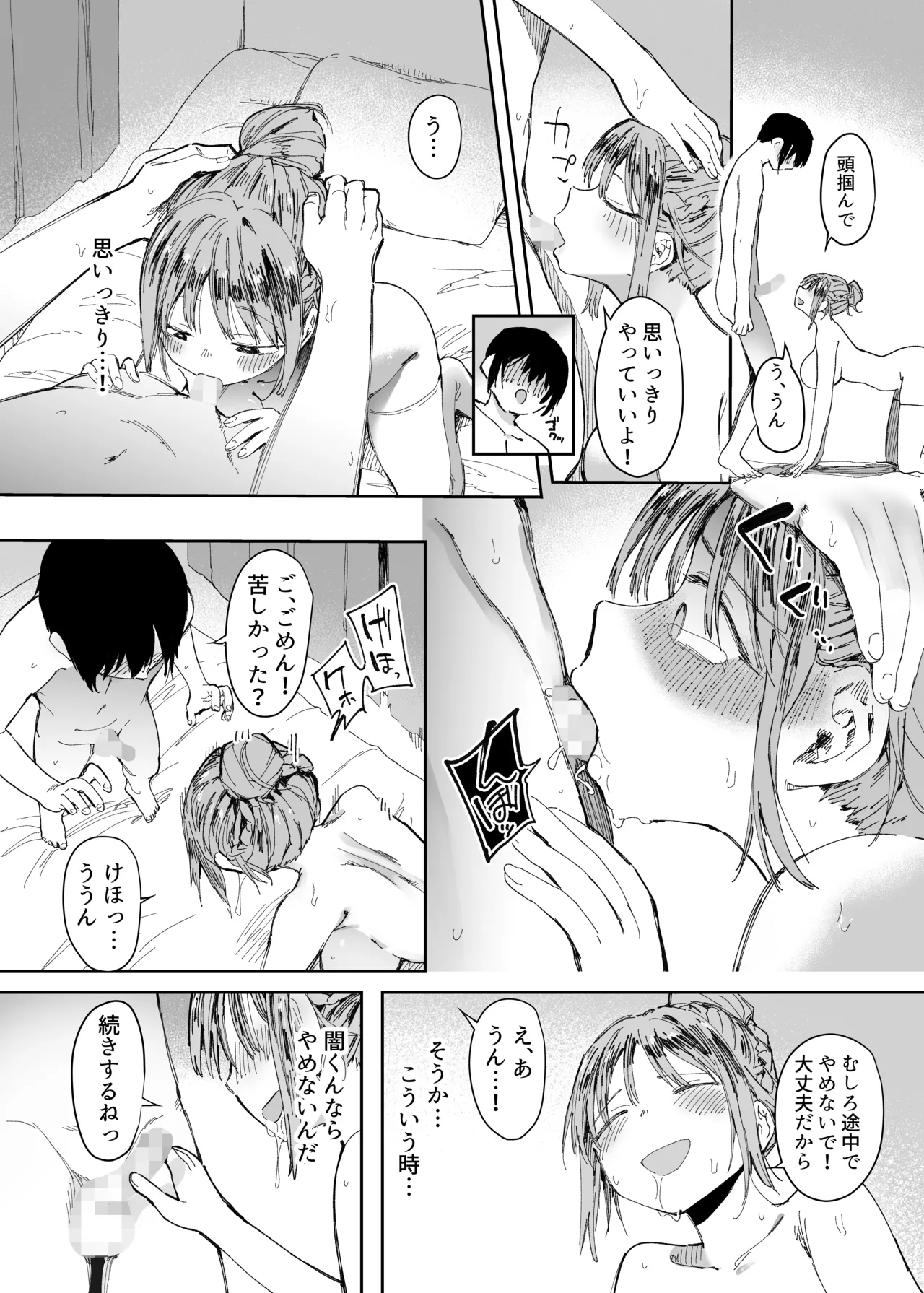 最愛の彼女に合意の上、過去の男に抱かれてもらった。2 Page.13