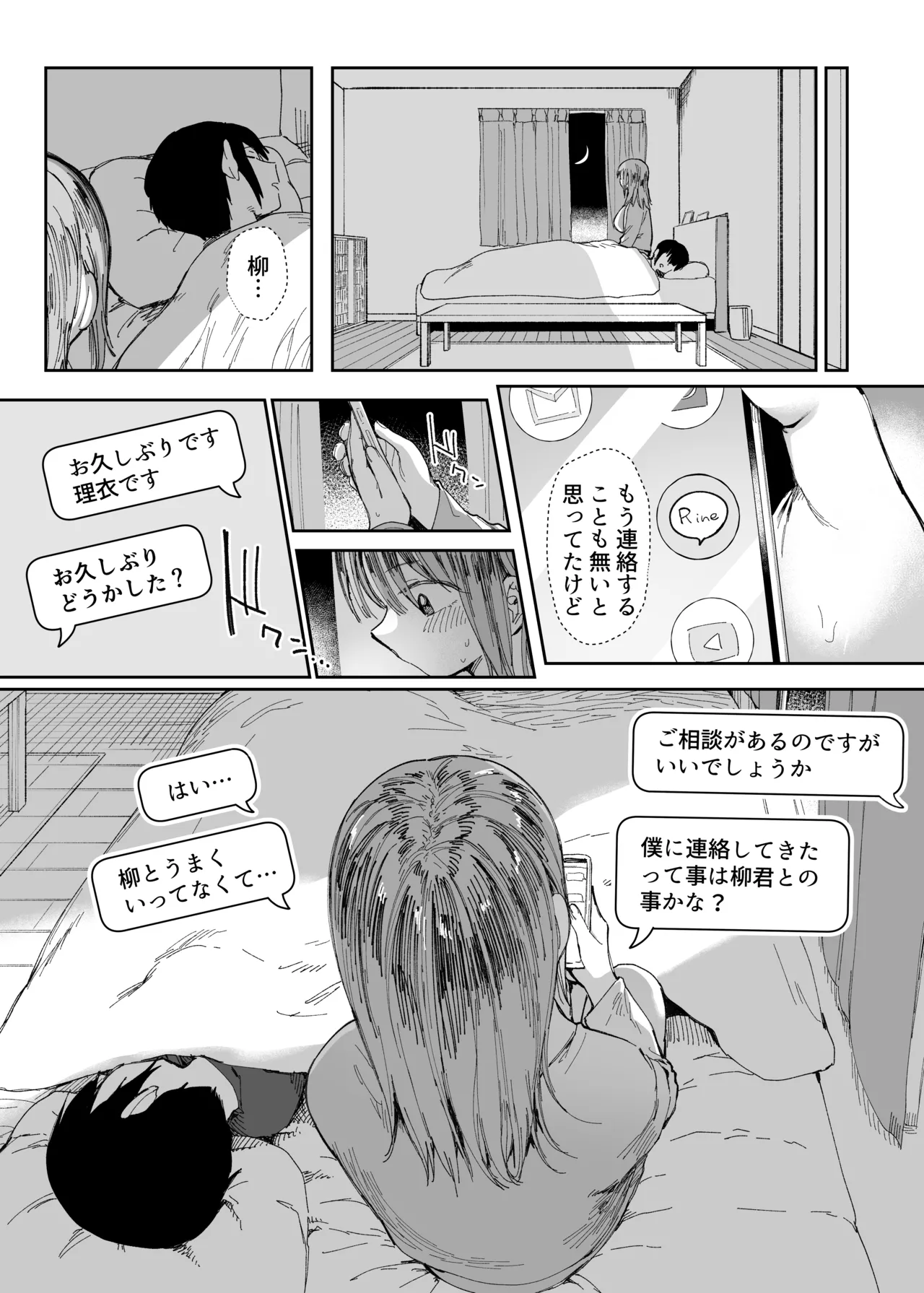 最愛の彼女に合意の上、過去の男に抱かれてもらった。2 Page.15