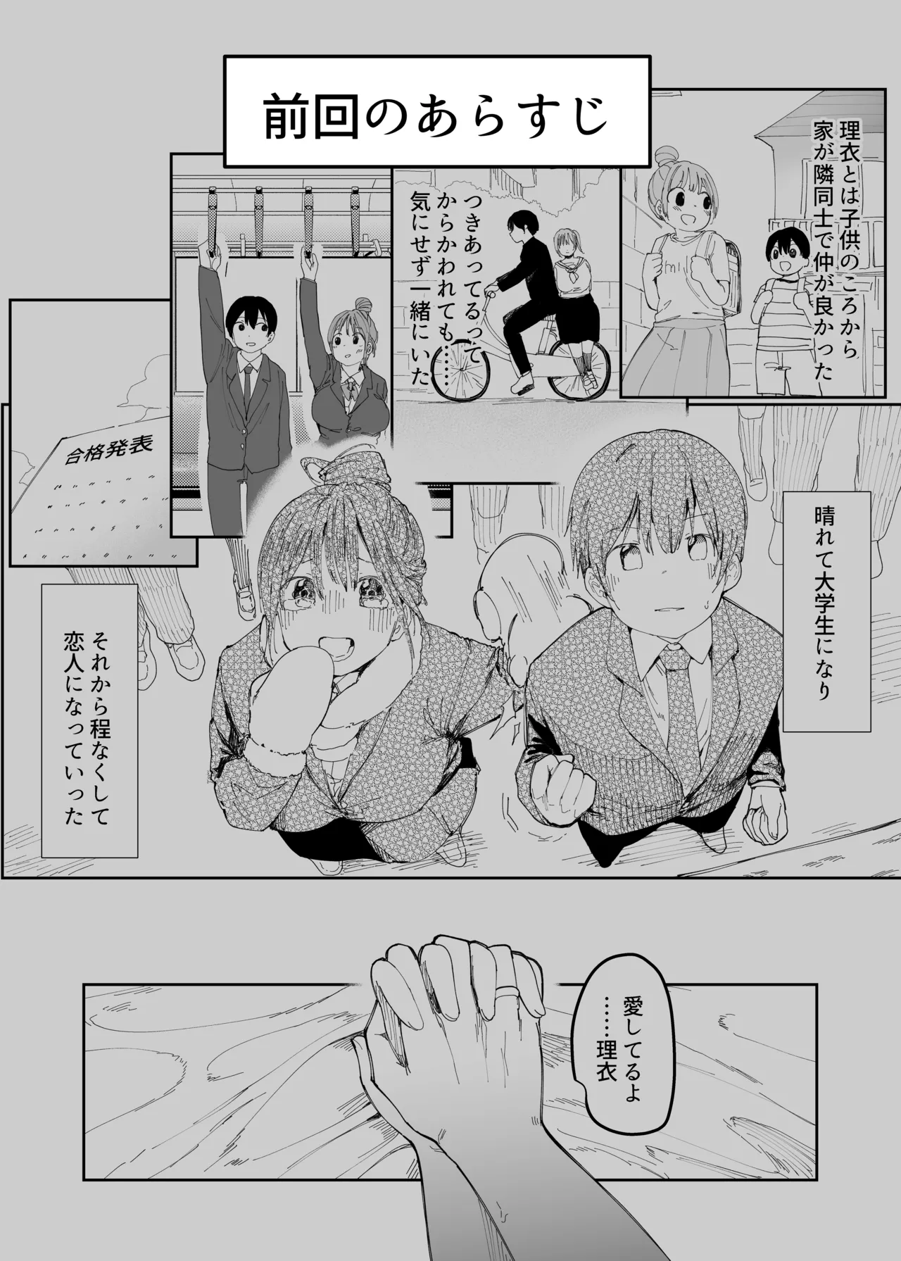 最愛の彼女に合意の上、過去の男に抱かれてもらった。2 Page.2
