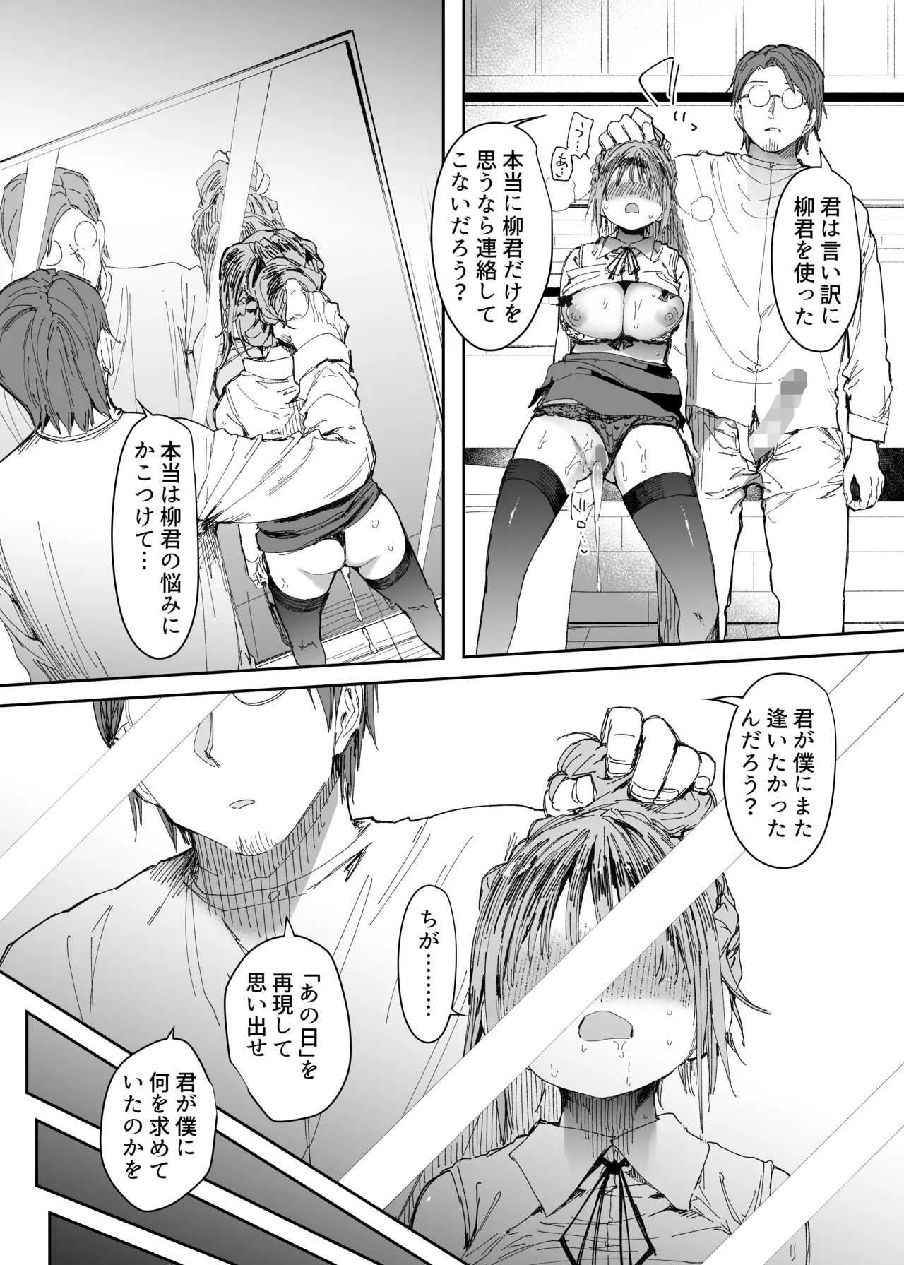 最愛の彼女に合意の上、過去の男に抱かれてもらった。2 Page.26