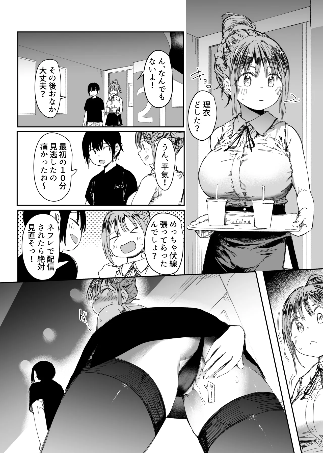 最愛の彼女に合意の上、過去の男に抱かれてもらった。2 Page.27