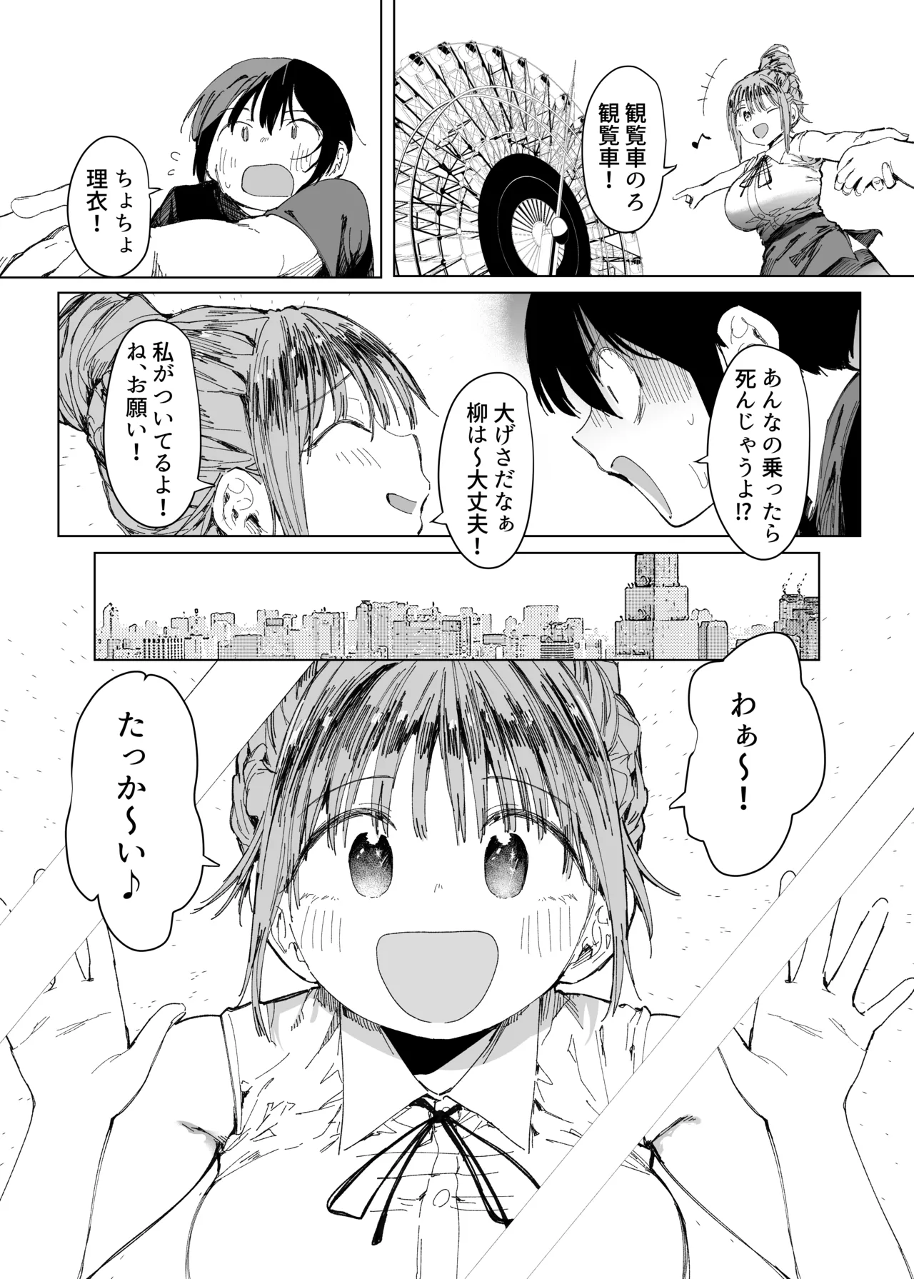 最愛の彼女に合意の上、過去の男に抱かれてもらった。2 Page.29
