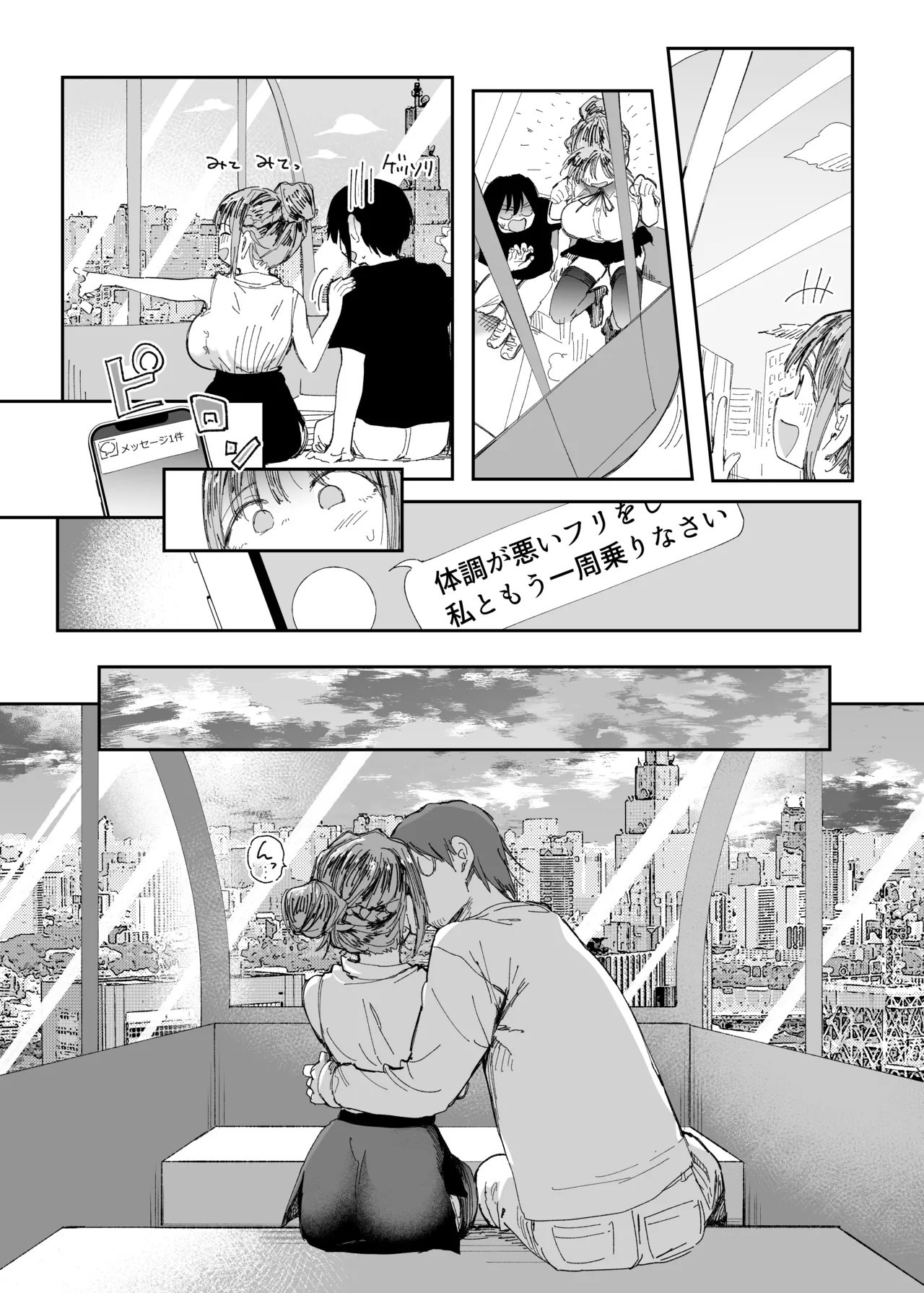 最愛の彼女に合意の上、過去の男に抱かれてもらった。2 Page.30