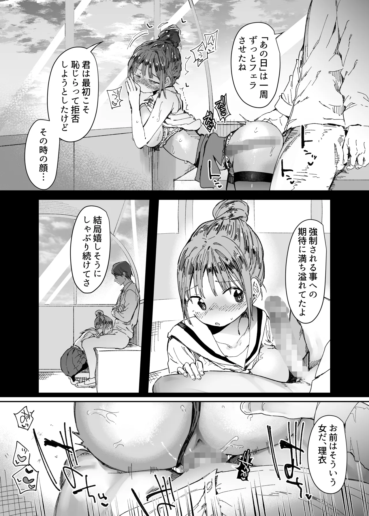 最愛の彼女に合意の上、過去の男に抱かれてもらった。2 Page.34