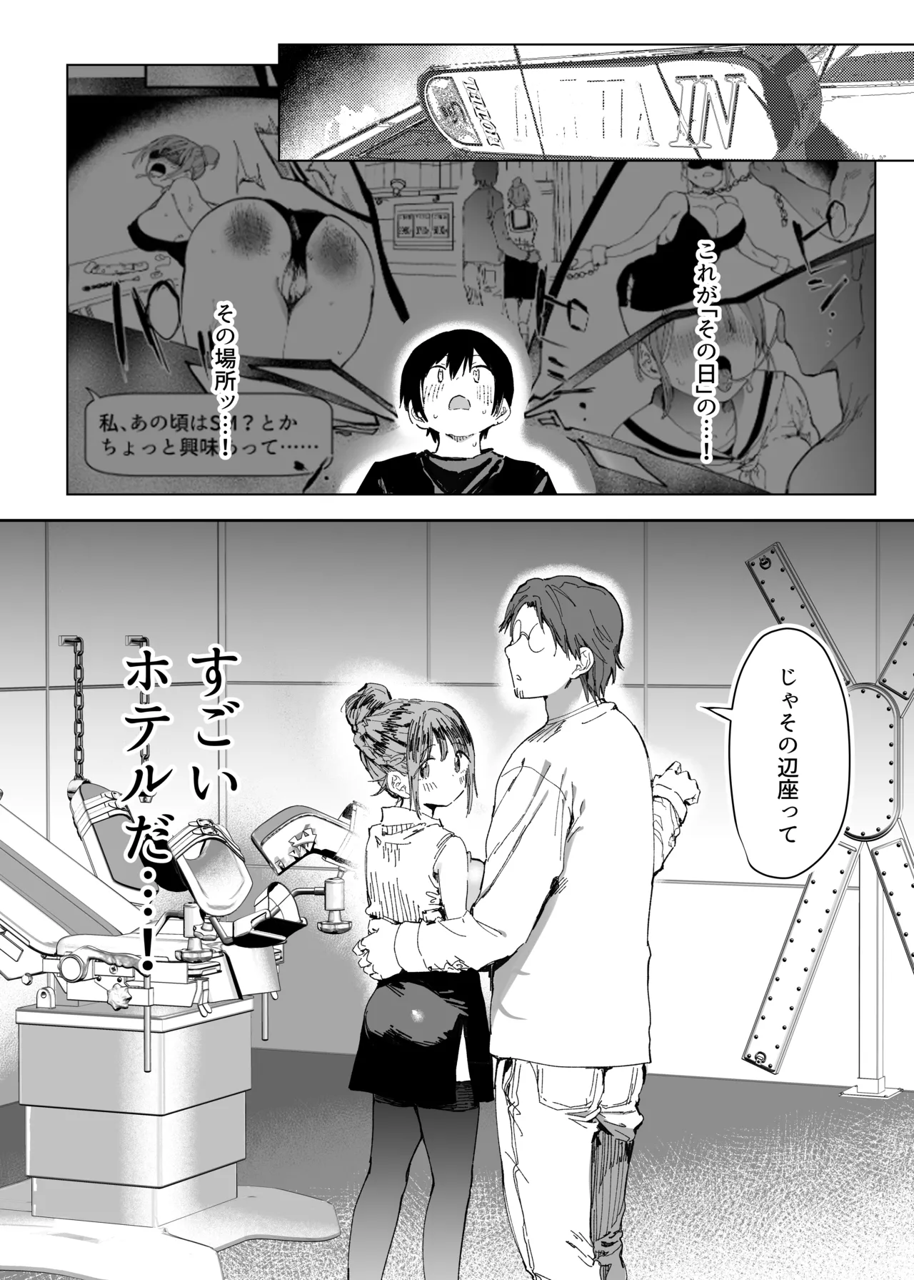 最愛の彼女に合意の上、過去の男に抱かれてもらった。2 Page.39