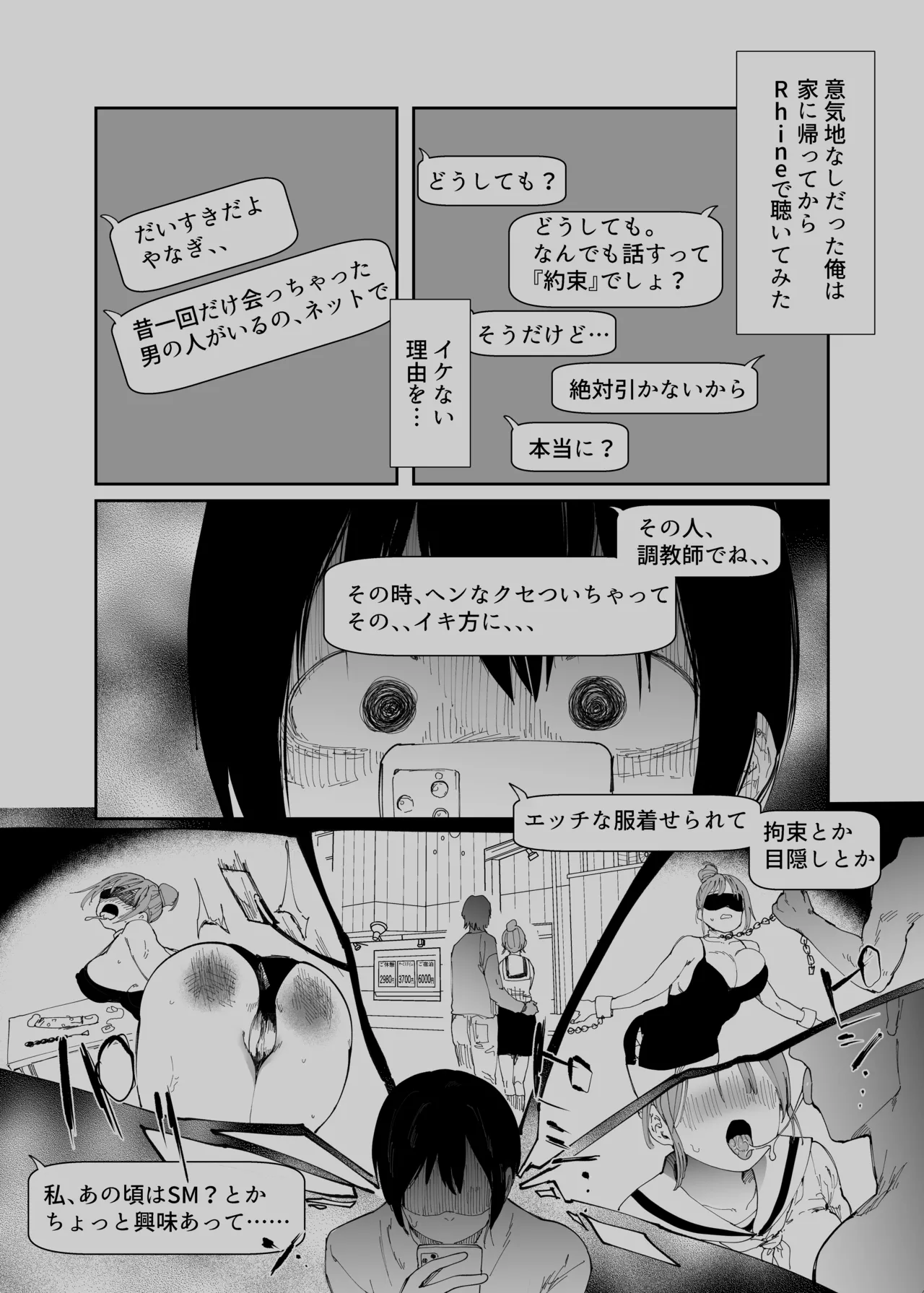 最愛の彼女に合意の上、過去の男に抱かれてもらった。2 Page.4