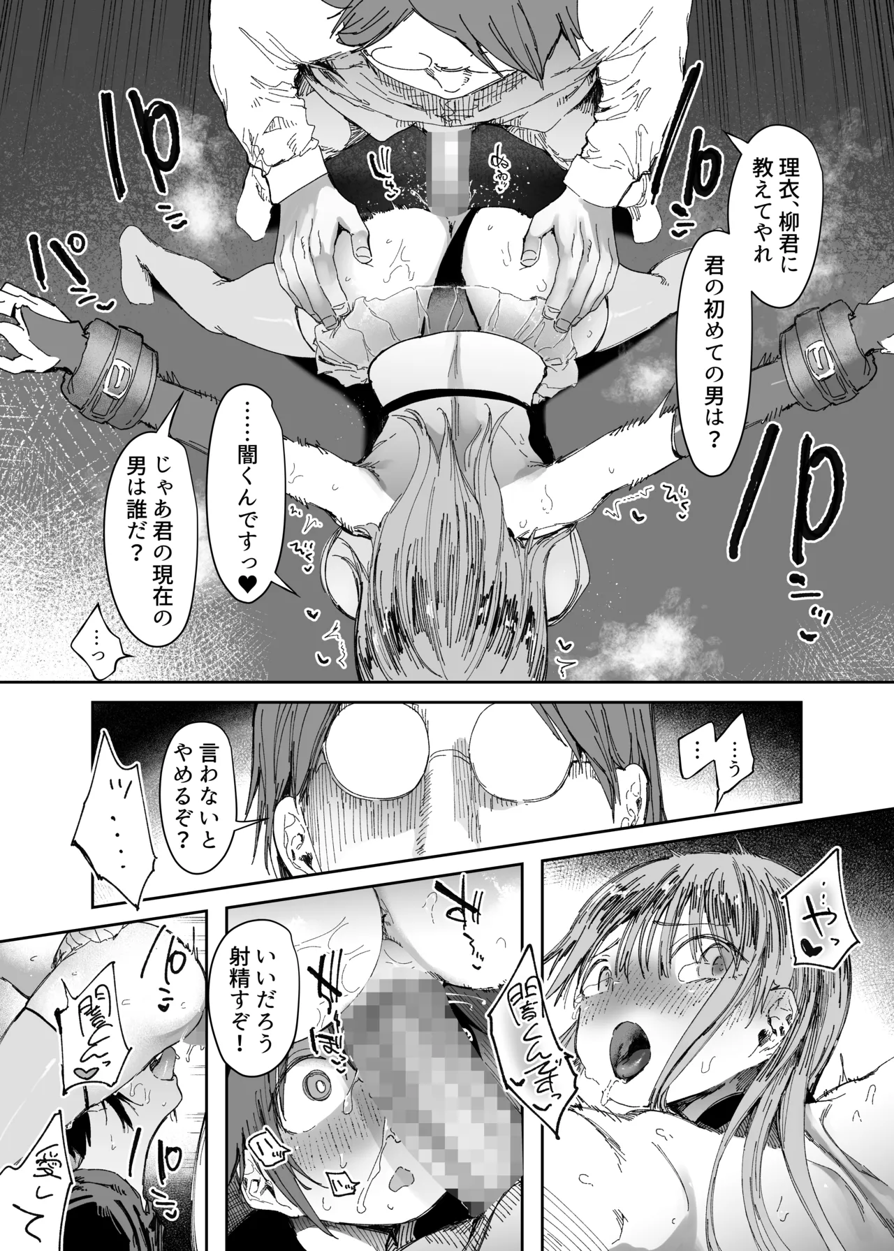 最愛の彼女に合意の上、過去の男に抱かれてもらった。2 Page.54