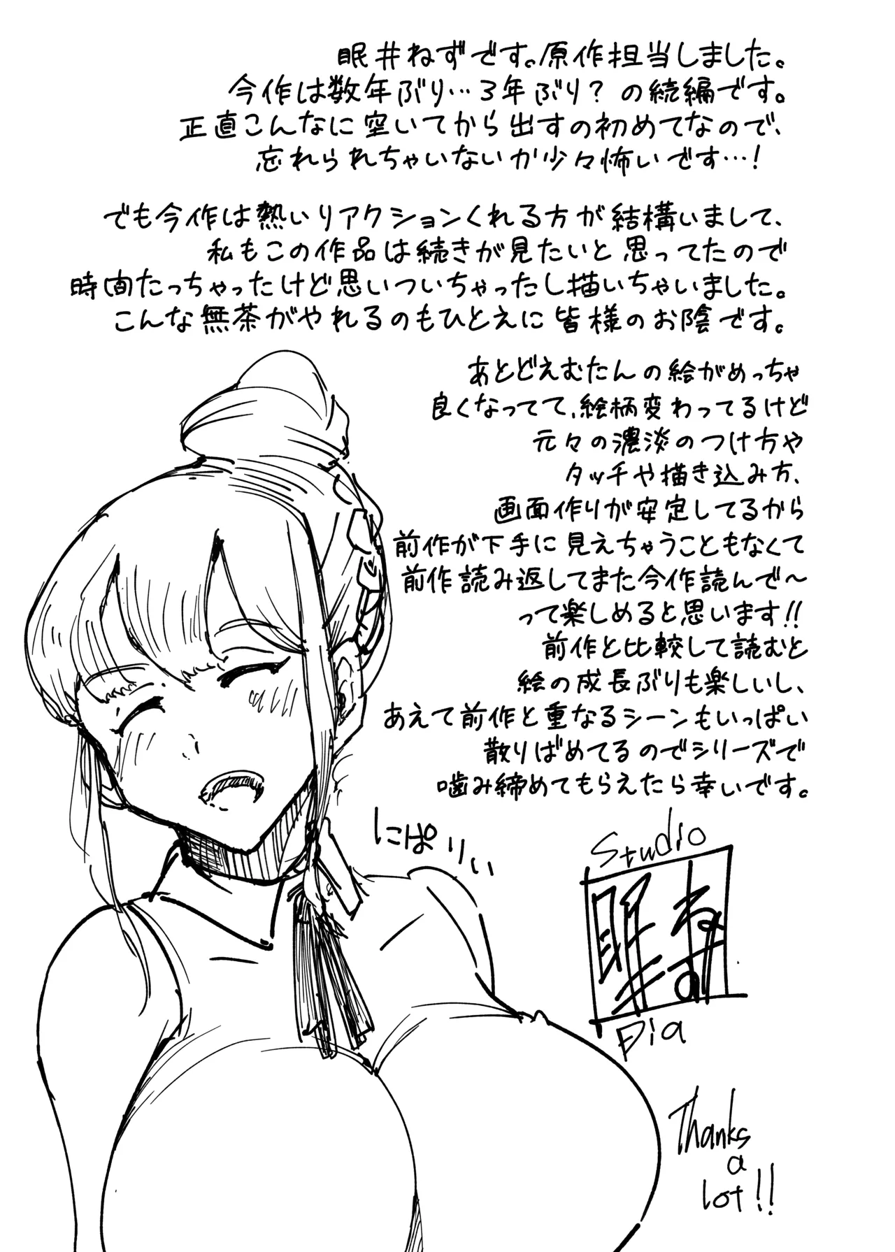 最愛の彼女に合意の上、過去の男に抱かれてもらった。2 Page.60