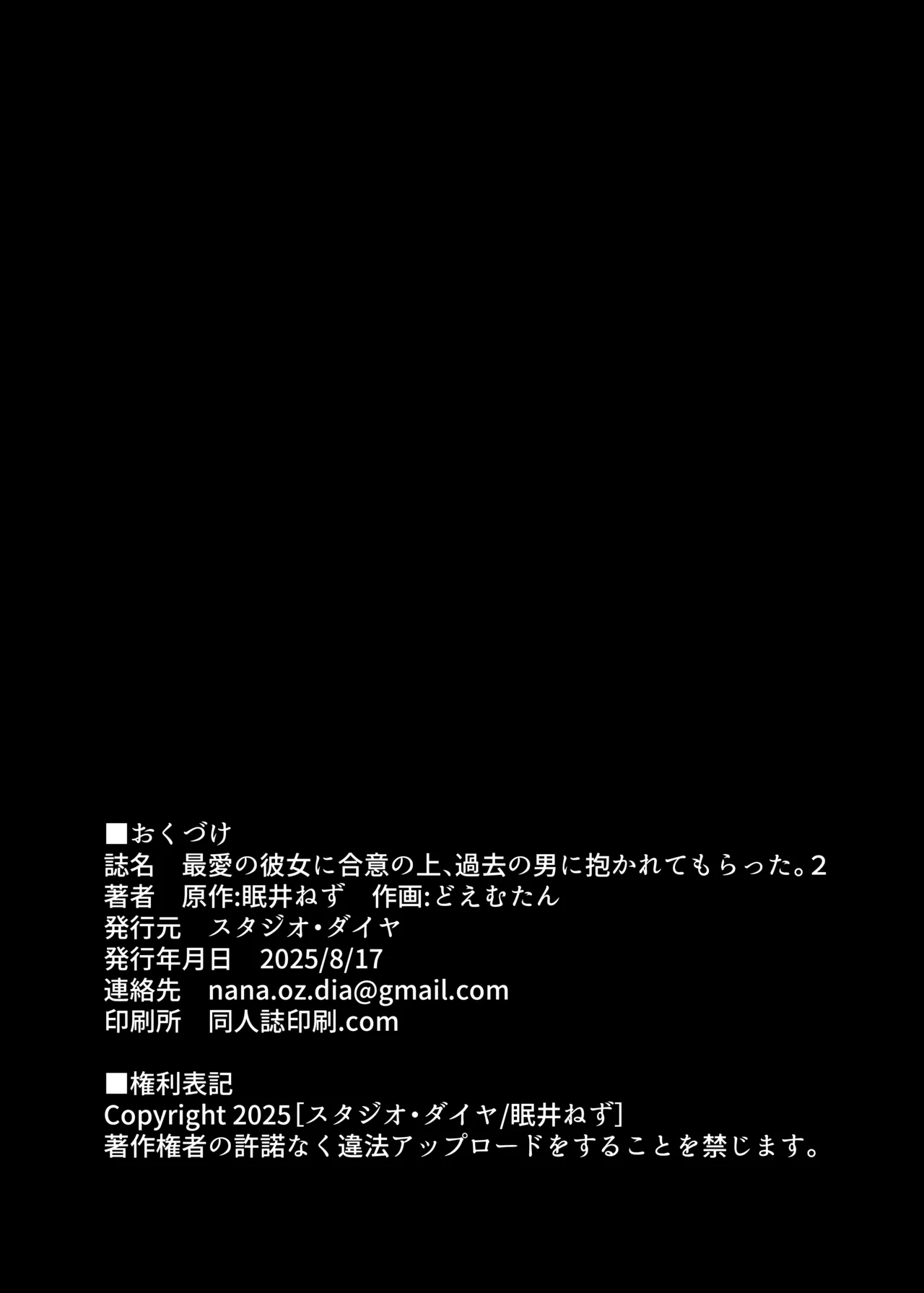 最愛の彼女に合意の上、過去の男に抱かれてもらった。2 Page.61