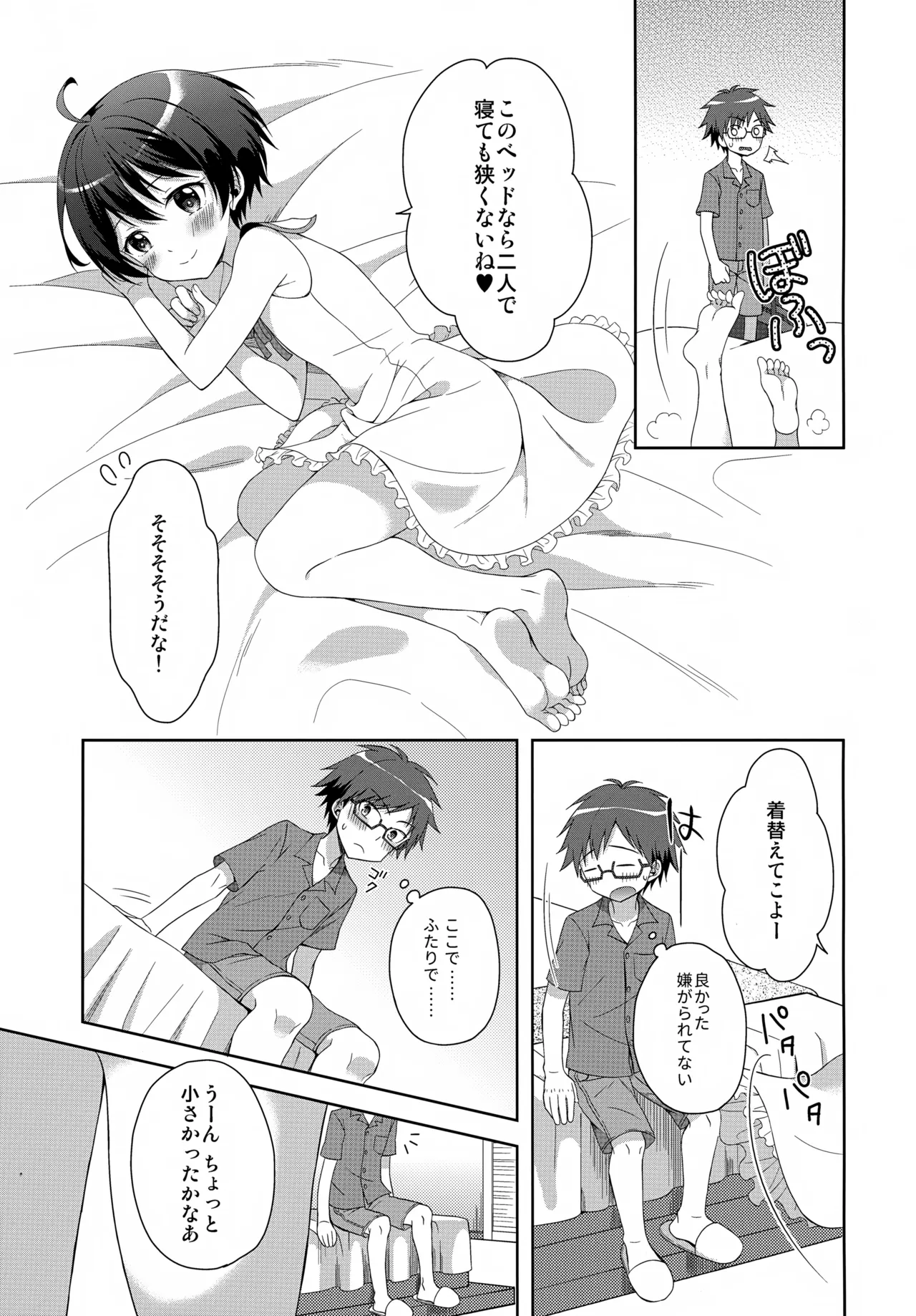 今夜コバヤシとS○Xがしたい!! Page.10