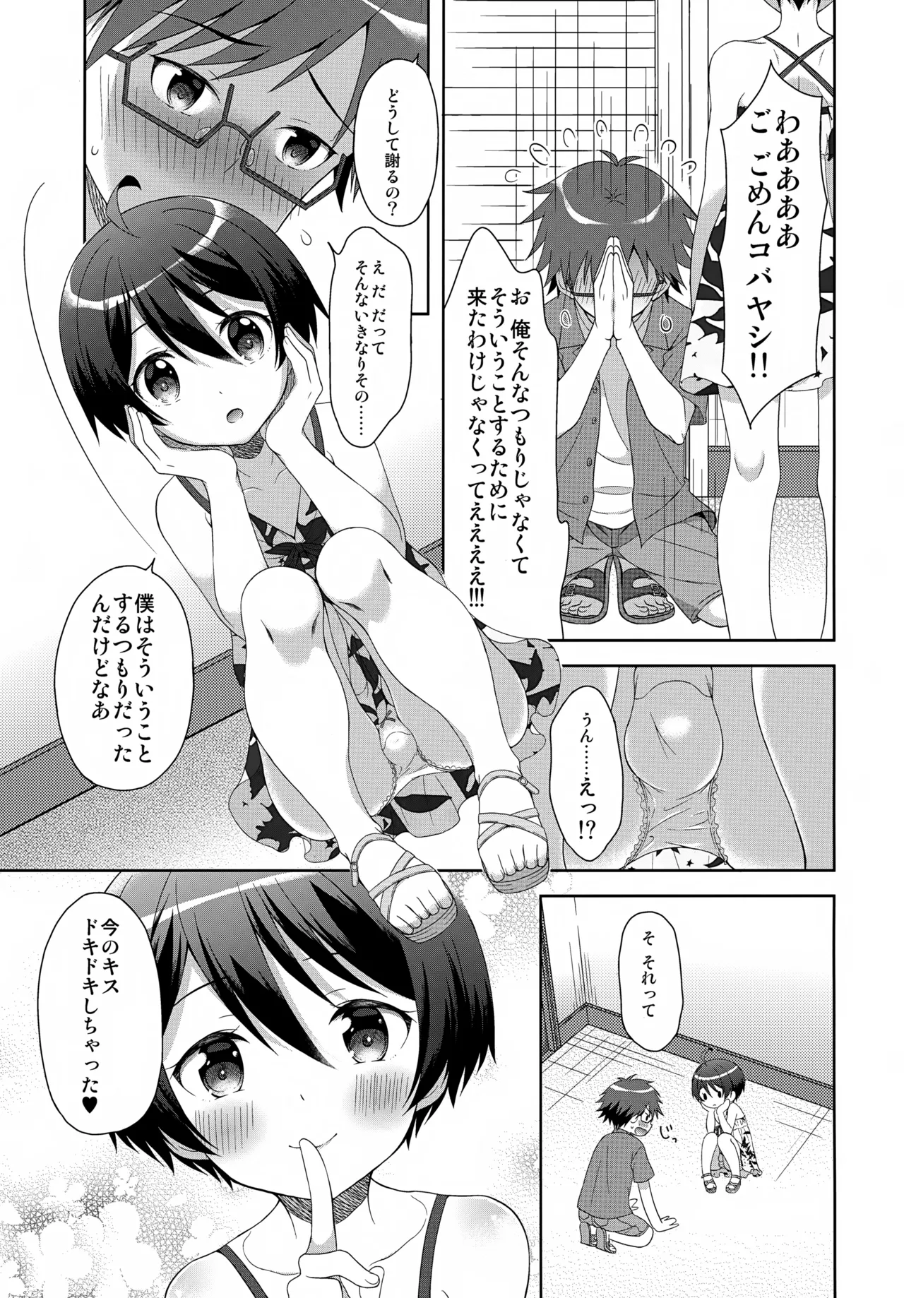 今夜コバヤシとS○Xがしたい!! Page.16