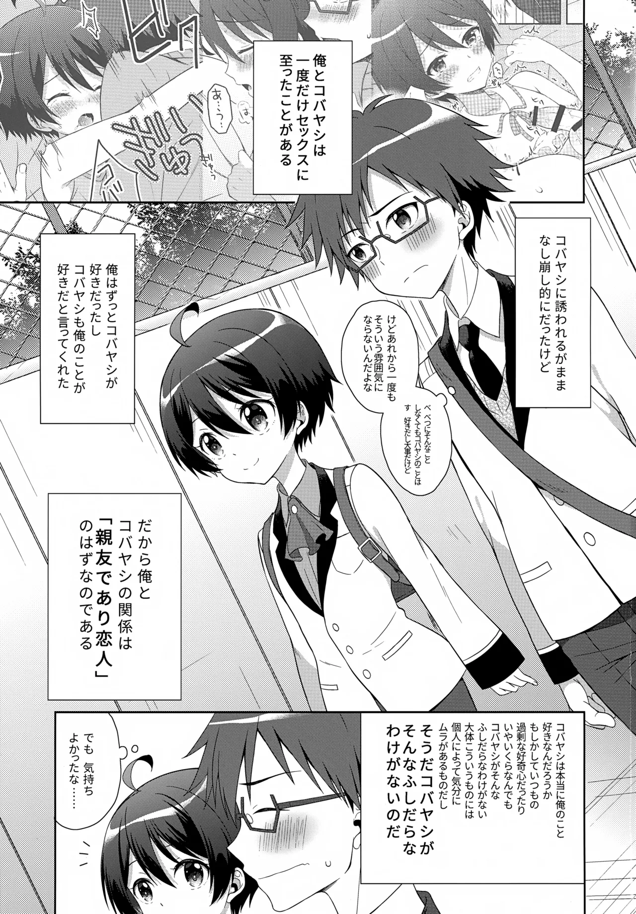 今夜コバヤシとS○Xがしたい!! Page.2