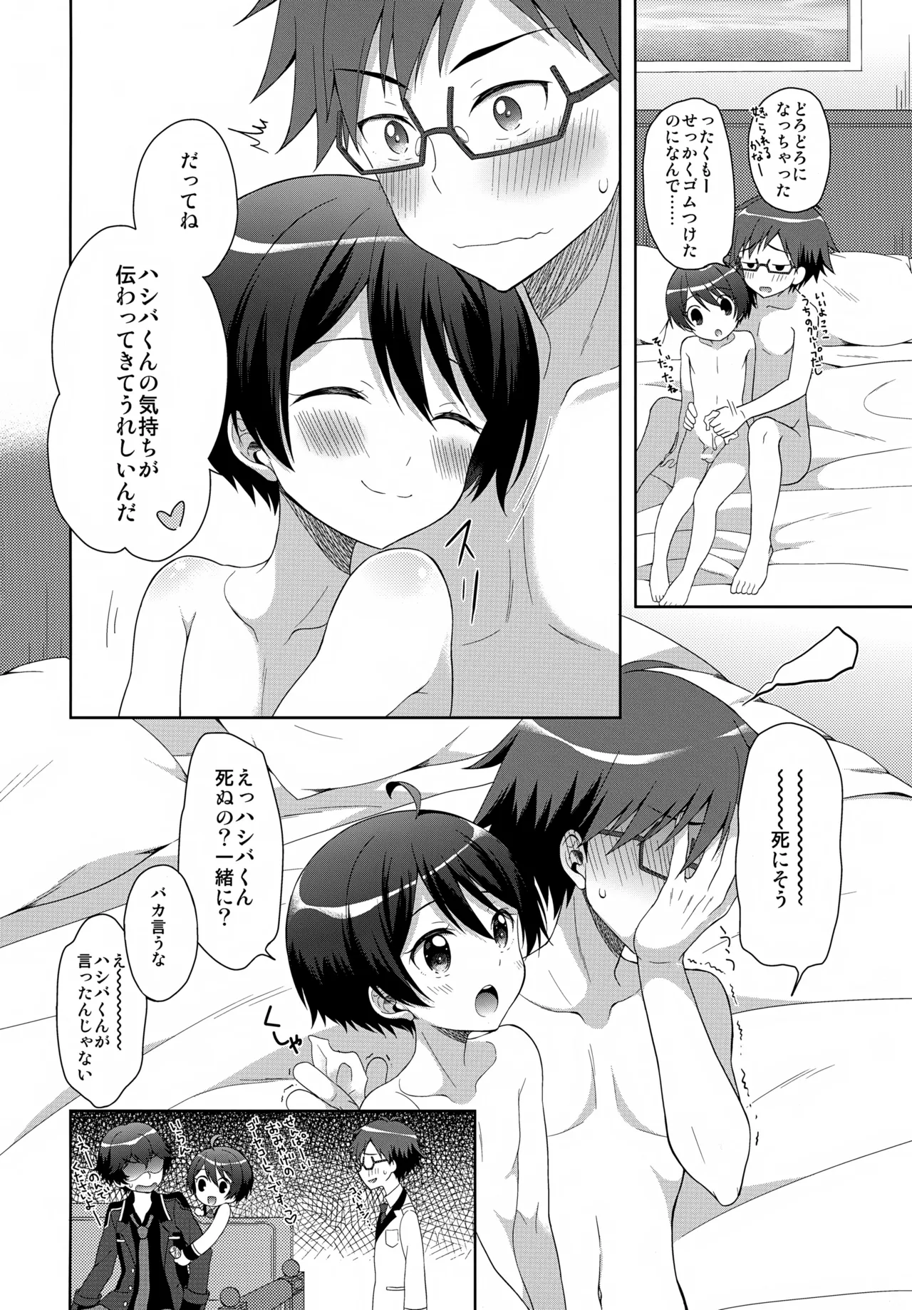 今夜コバヤシとS○Xがしたい!! Page.33