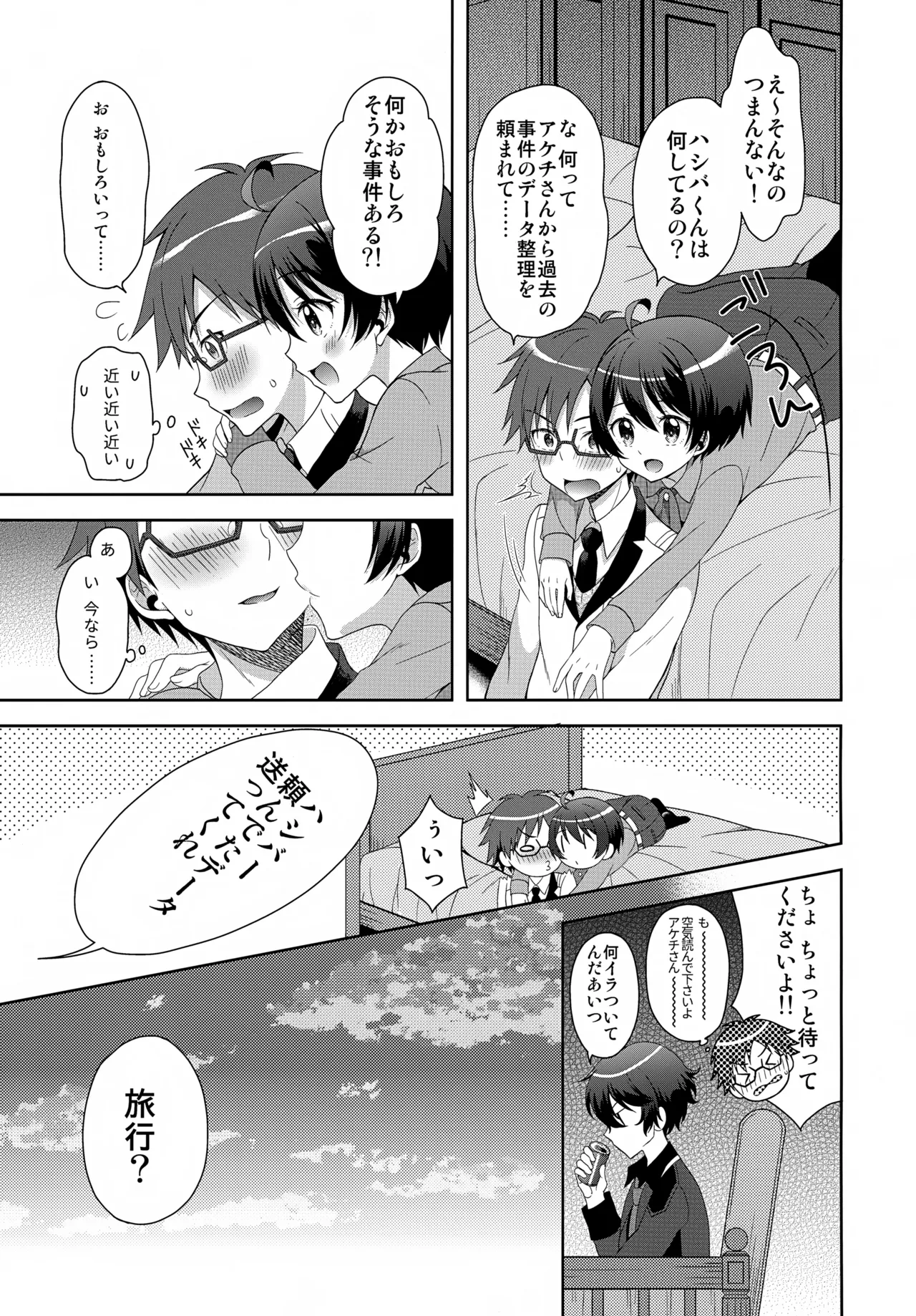 今夜コバヤシとS○Xがしたい!! Page.6