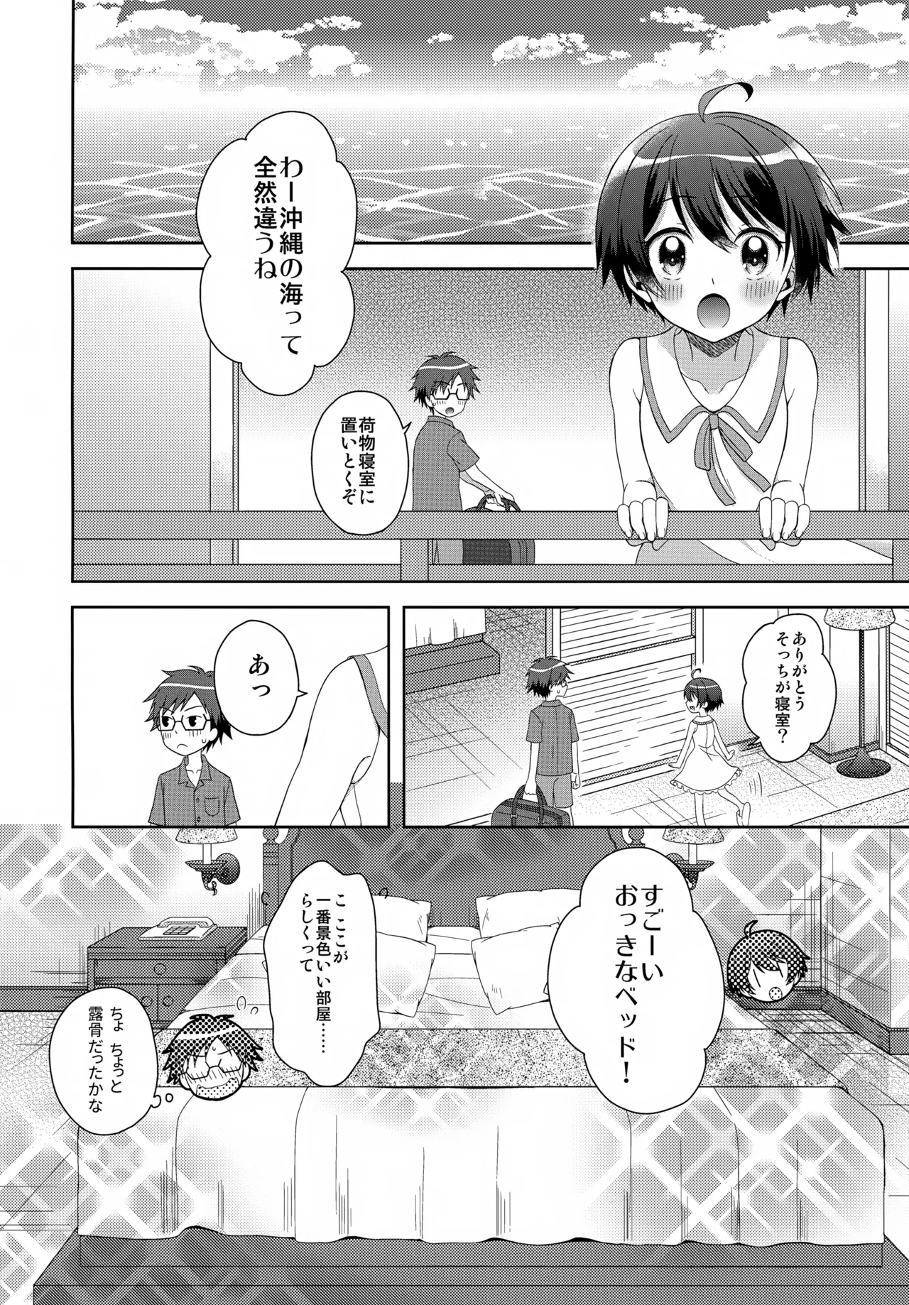 今夜コバヤシとS○Xがしたい!! Page.9