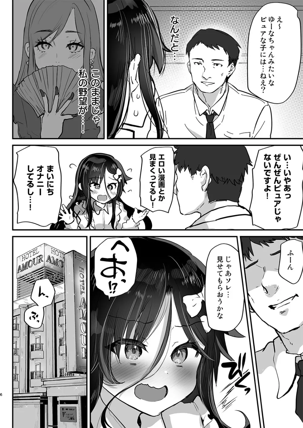 陰キャパパ活ゆーなちゃん 中出し生ハメにハマる Page.6