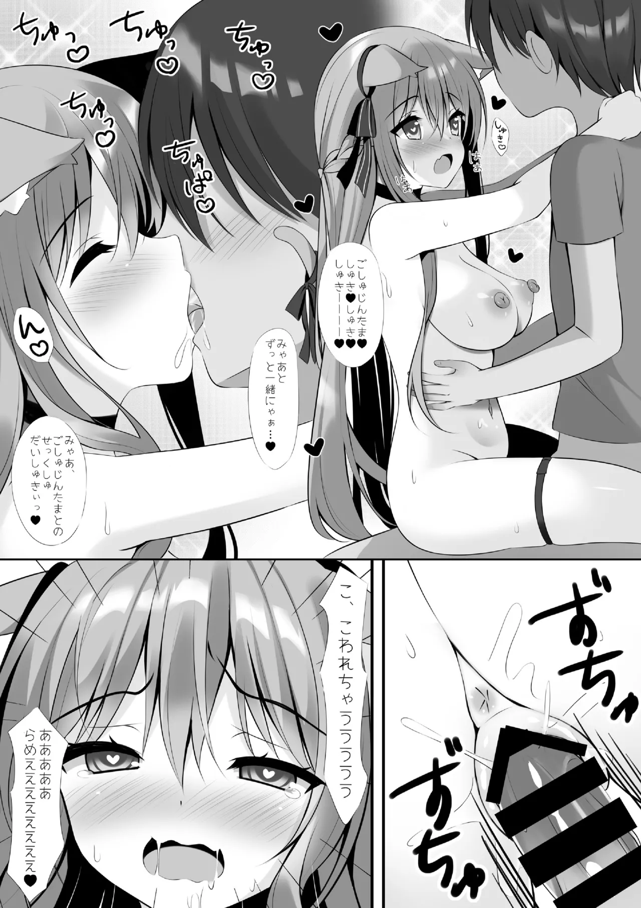 猫のみゃあとえっちな性生活 Page.18