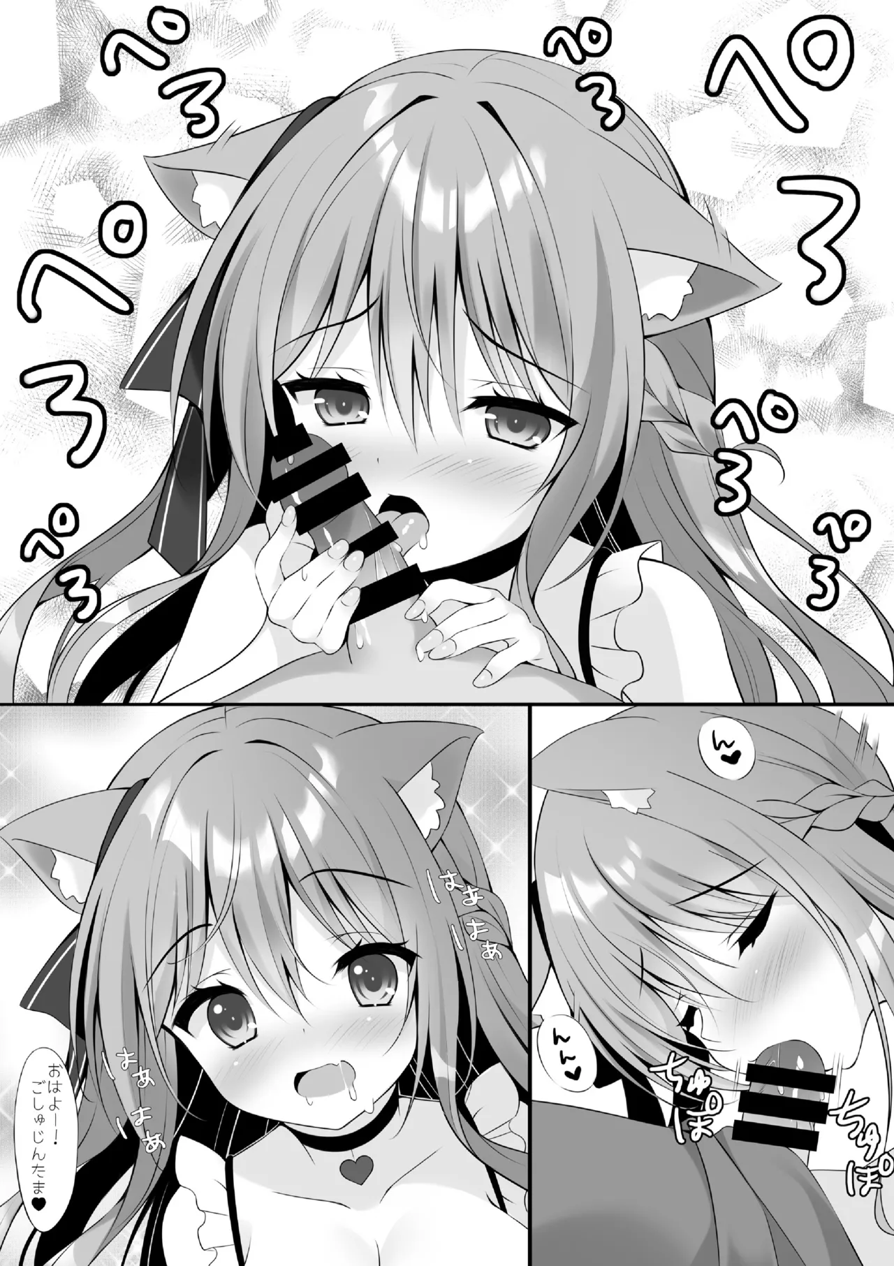 猫のみゃあとえっちな性生活 Page.2