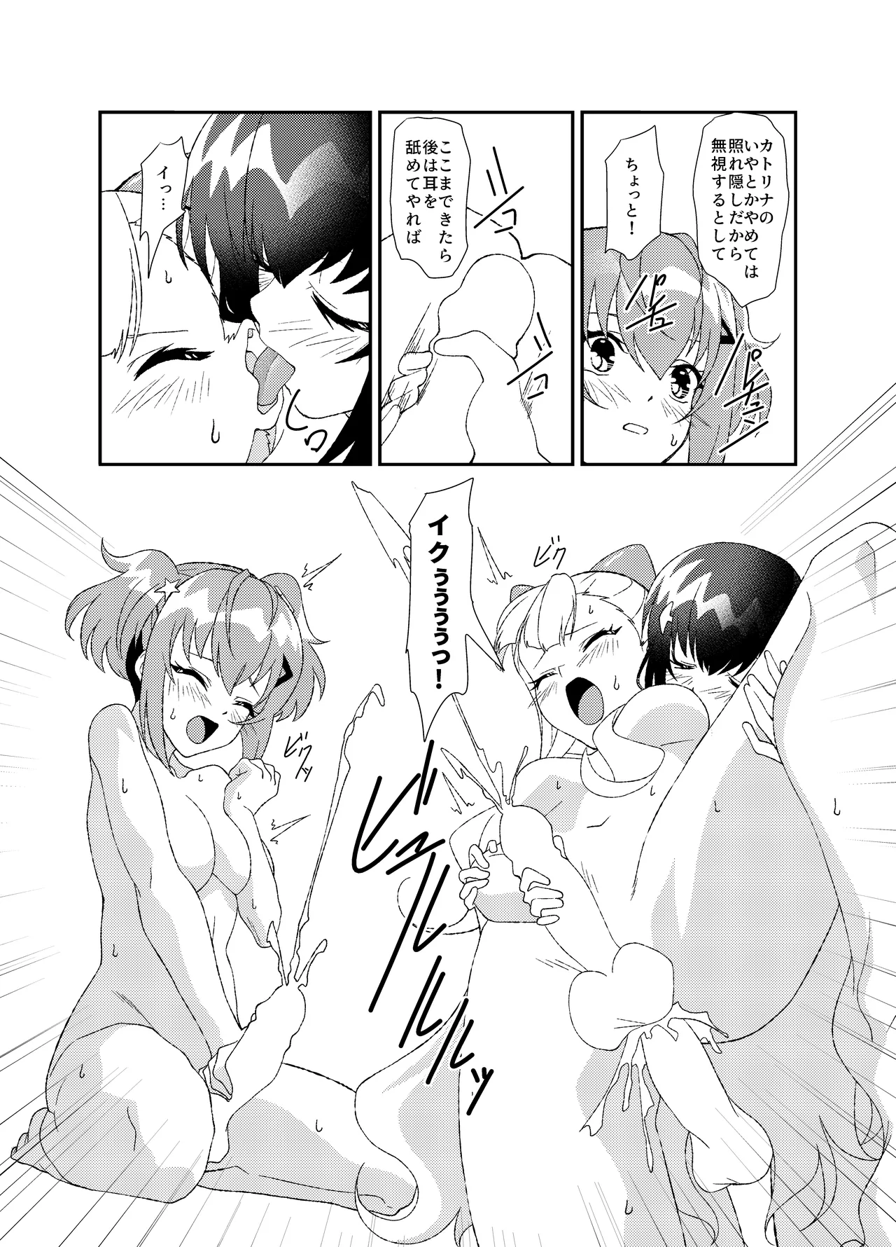 ふたなりワールドダイスター Page.59
