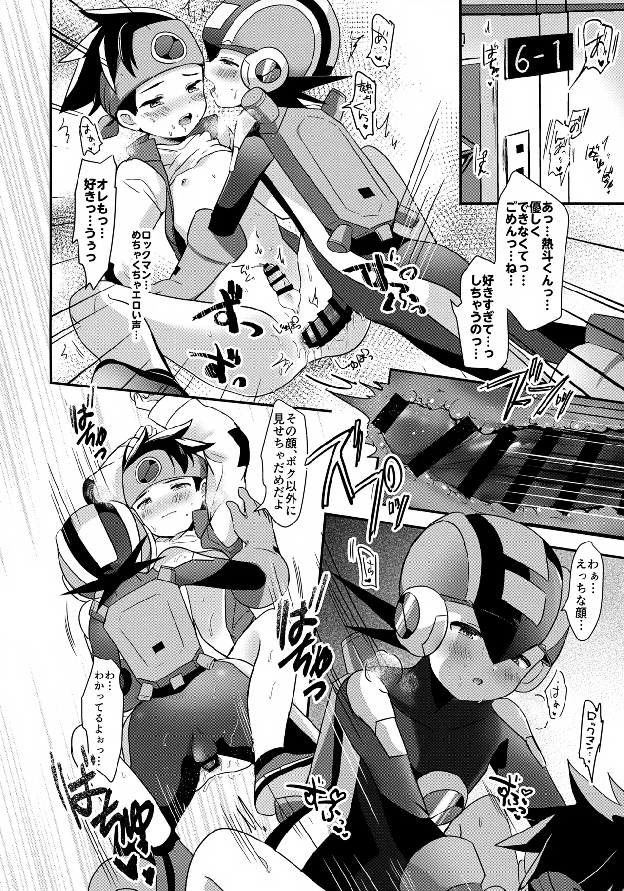 放課後コピーロイド Page.22