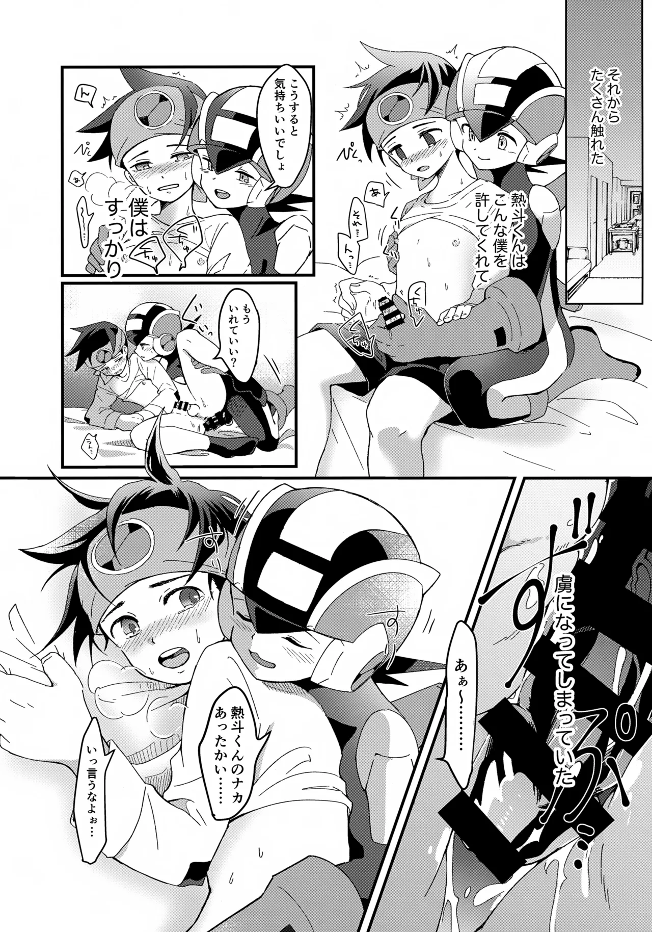 放課後コピーロイド Page.29