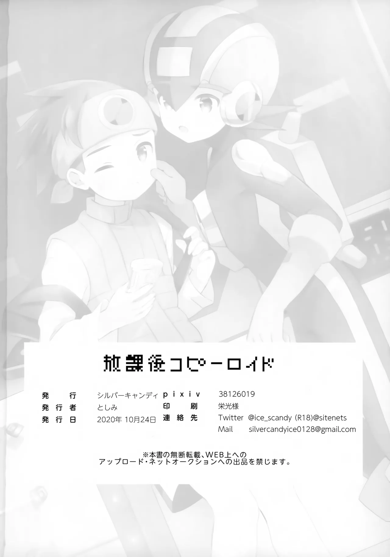 放課後コピーロイド Page.34