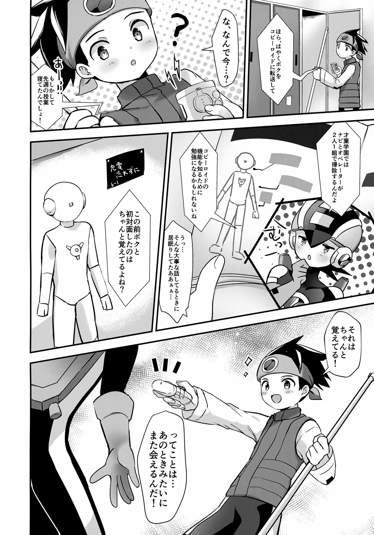 放課後コピーロイド Page.6