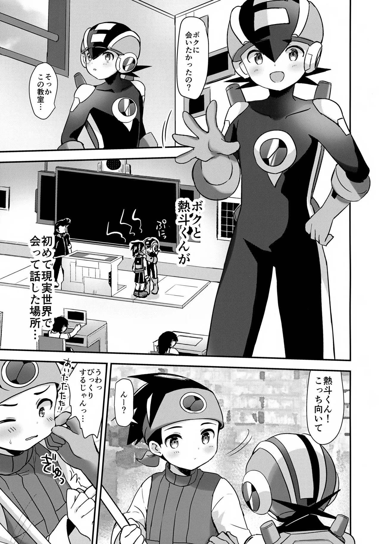 放課後コピーロイド Page.7