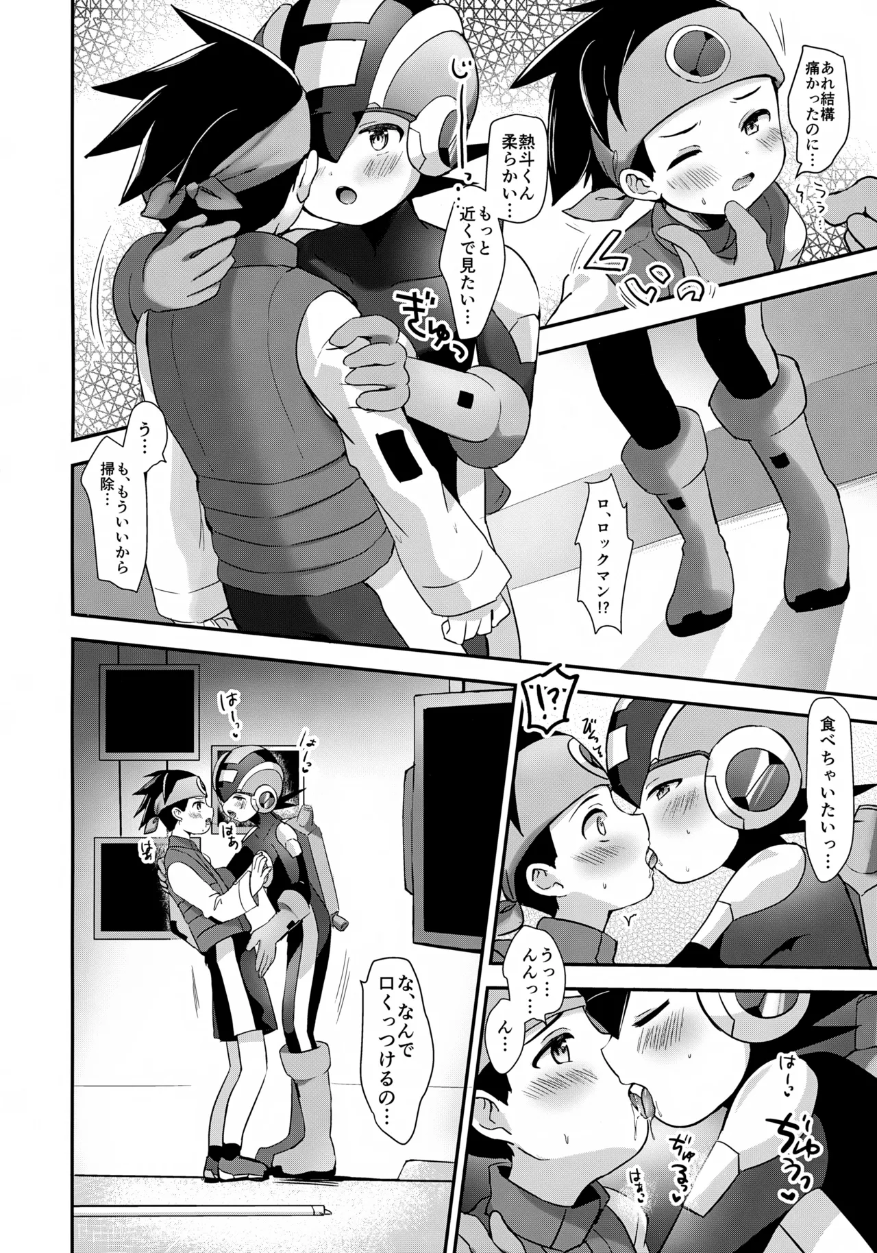 放課後コピーロイド Page.8