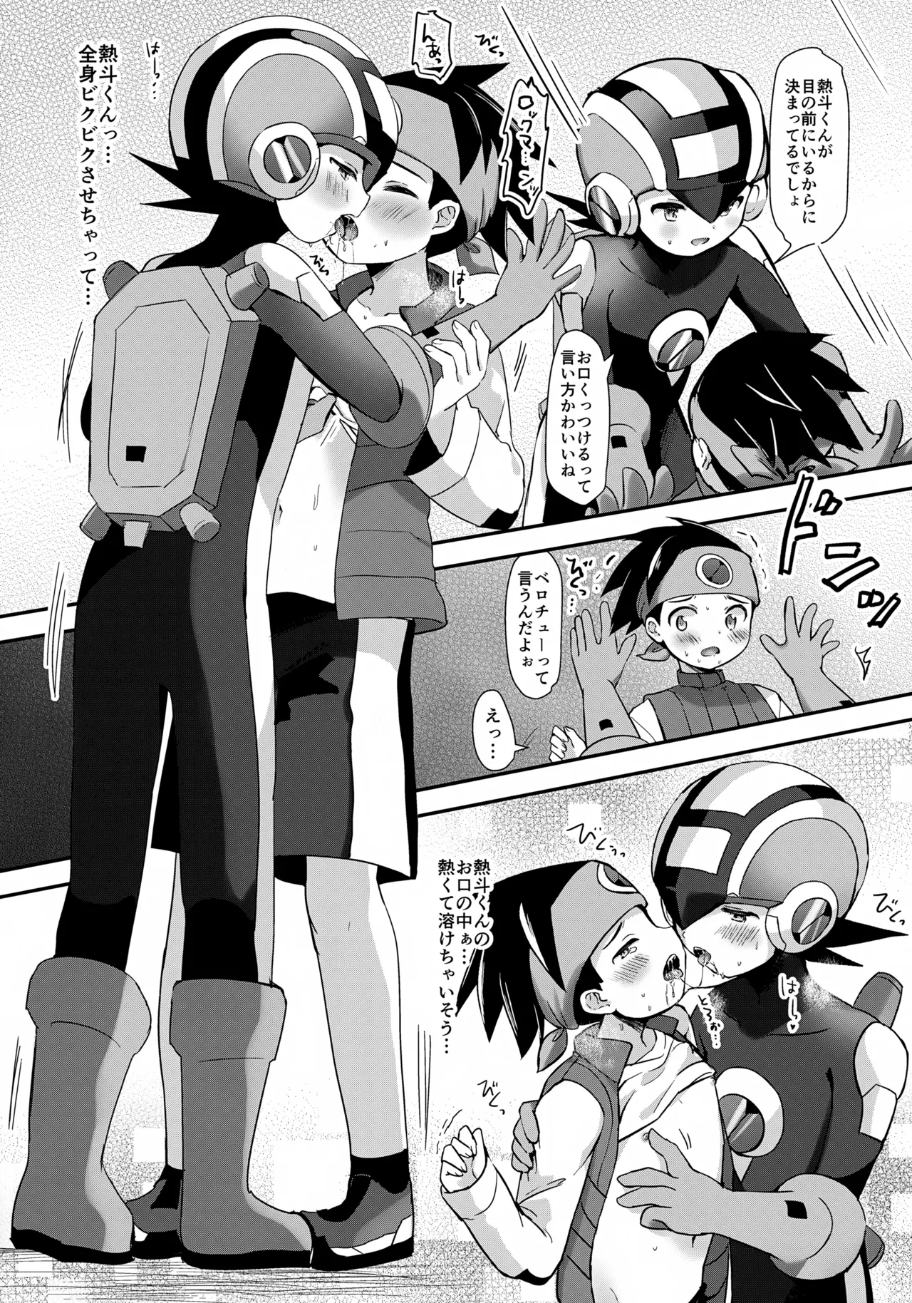 放課後コピーロイド Page.9
