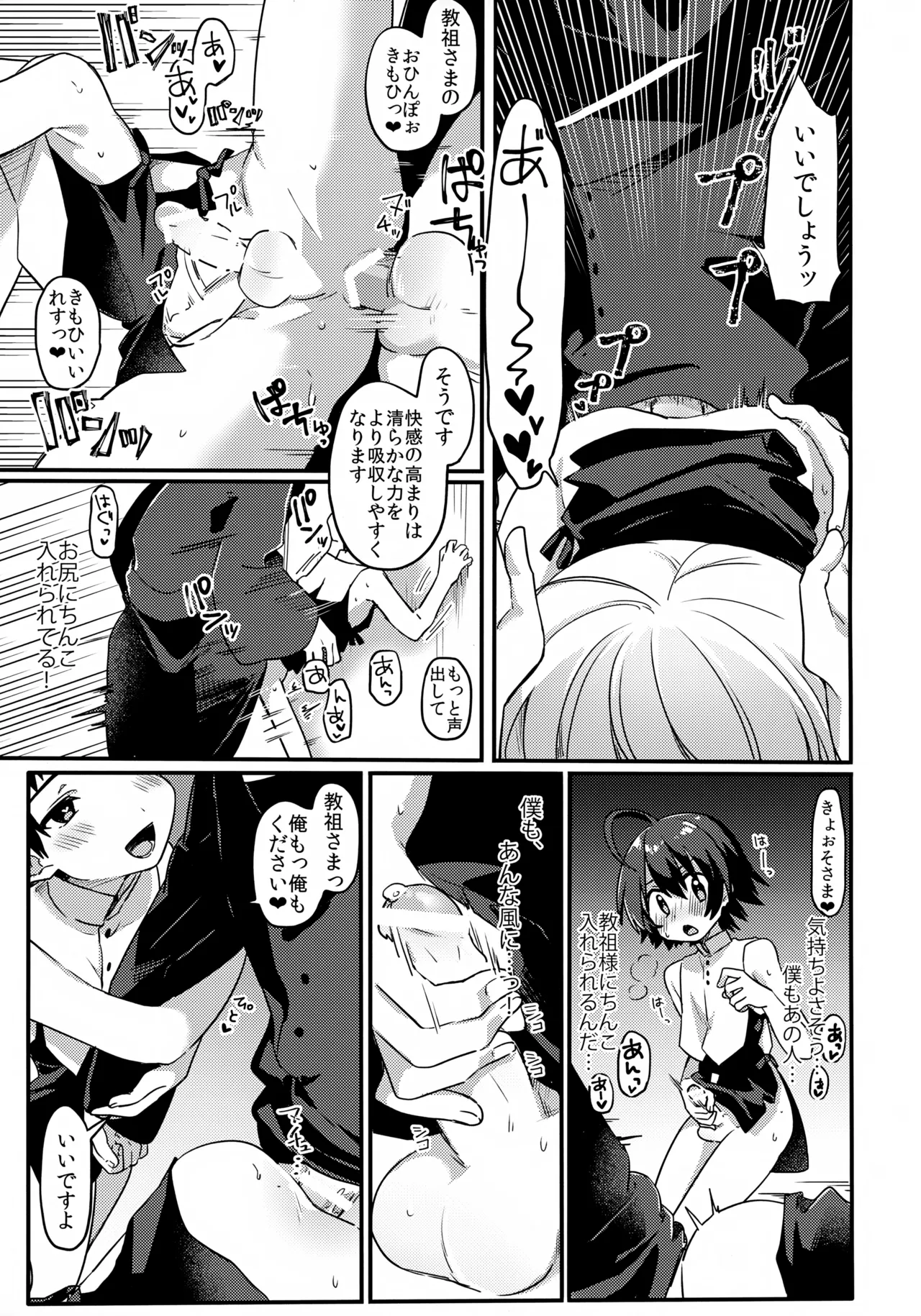 しあわせのなりかた Page.10