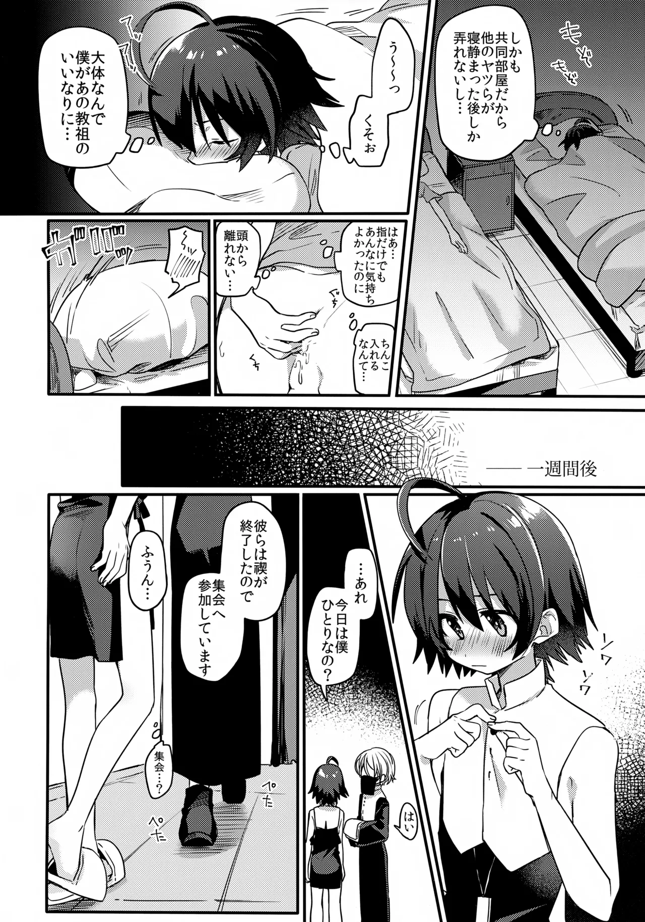 しあわせのなりかた Page.15