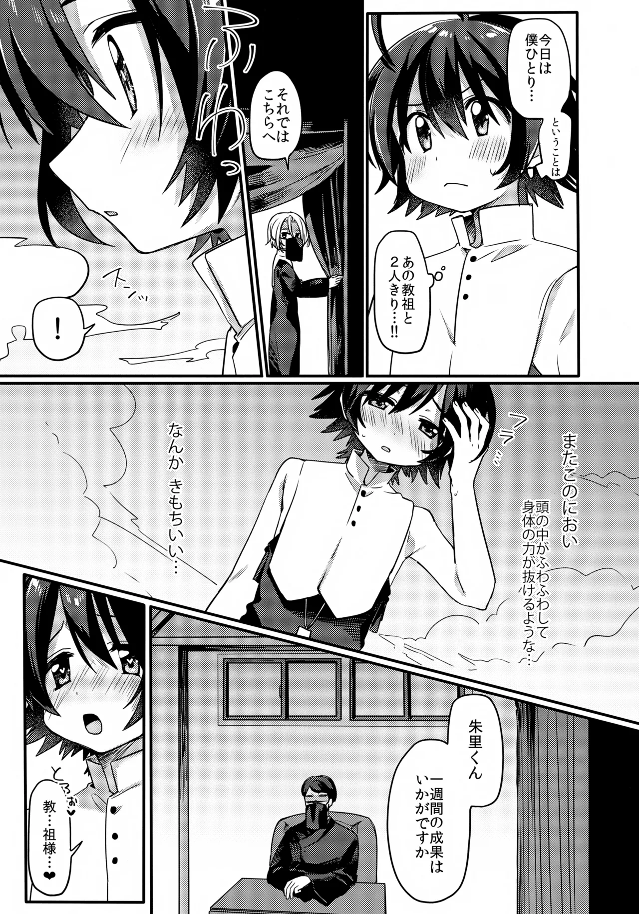 しあわせのなりかた Page.16