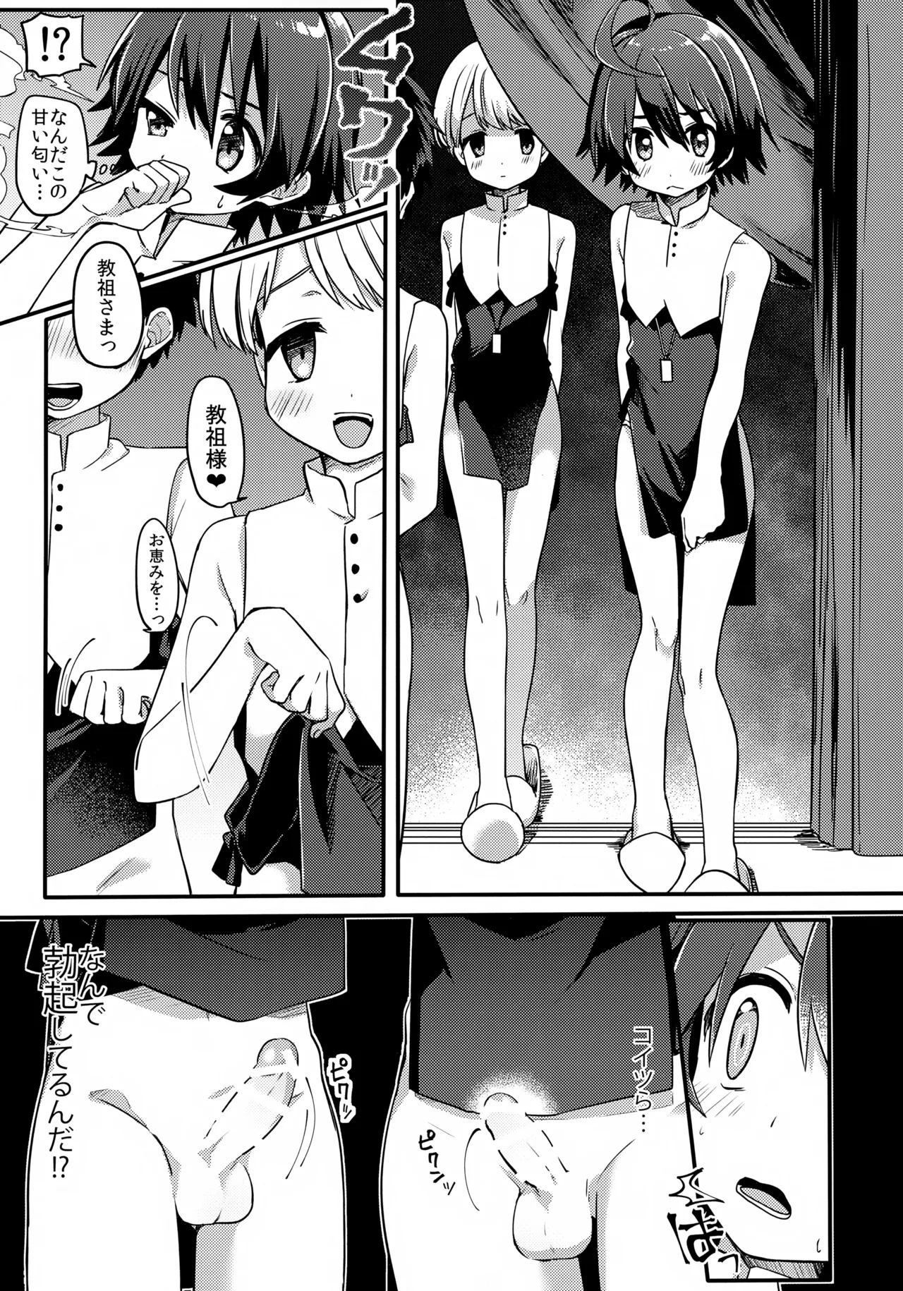 しあわせのなりかた Page.4