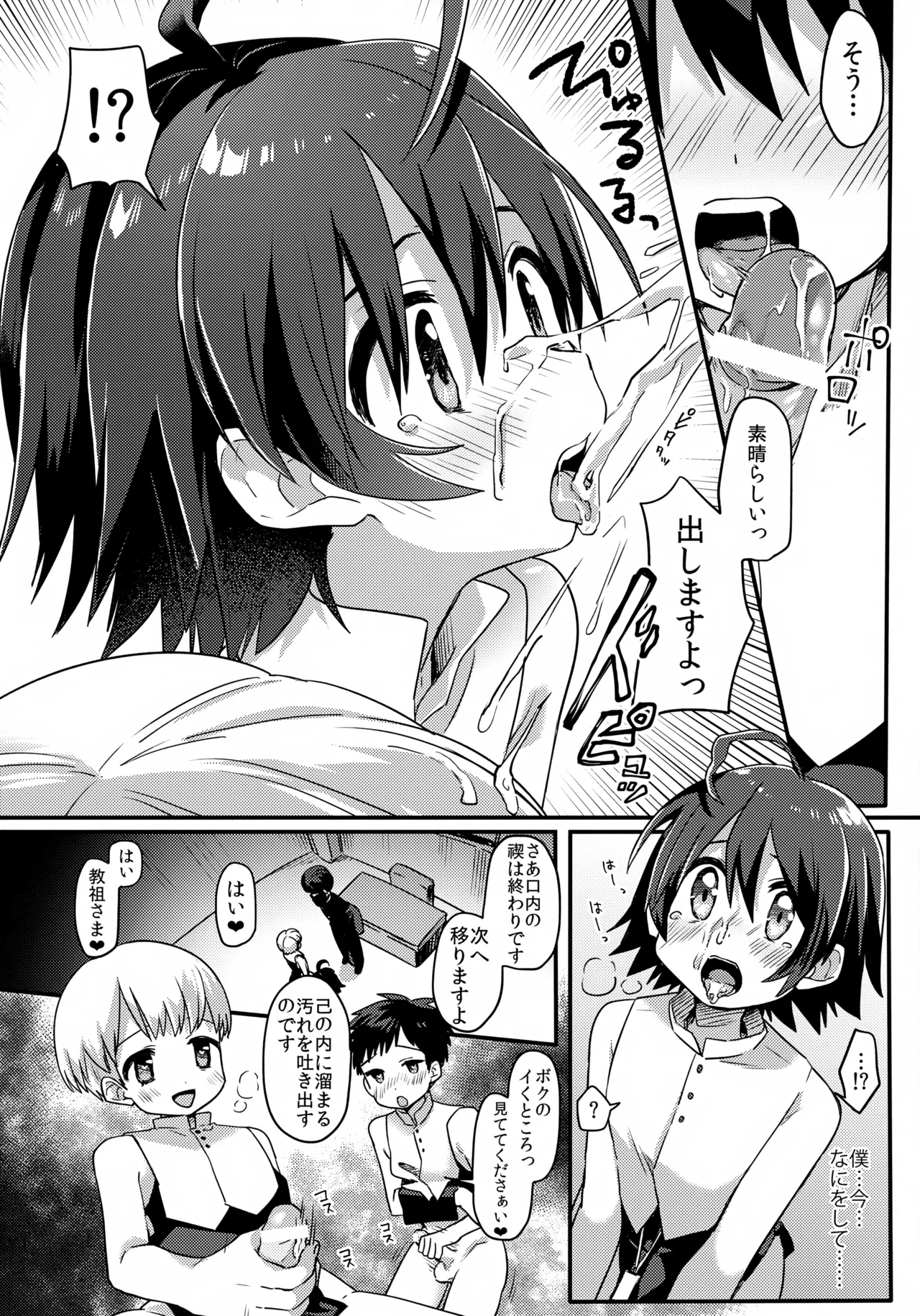 しあわせのなりかた Page.7
