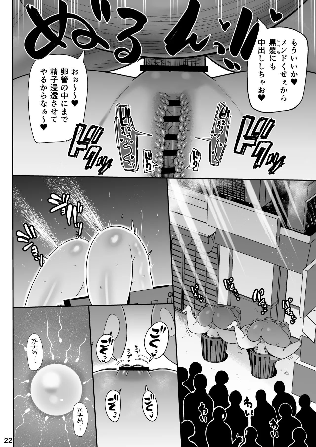 ザグポース Page.22