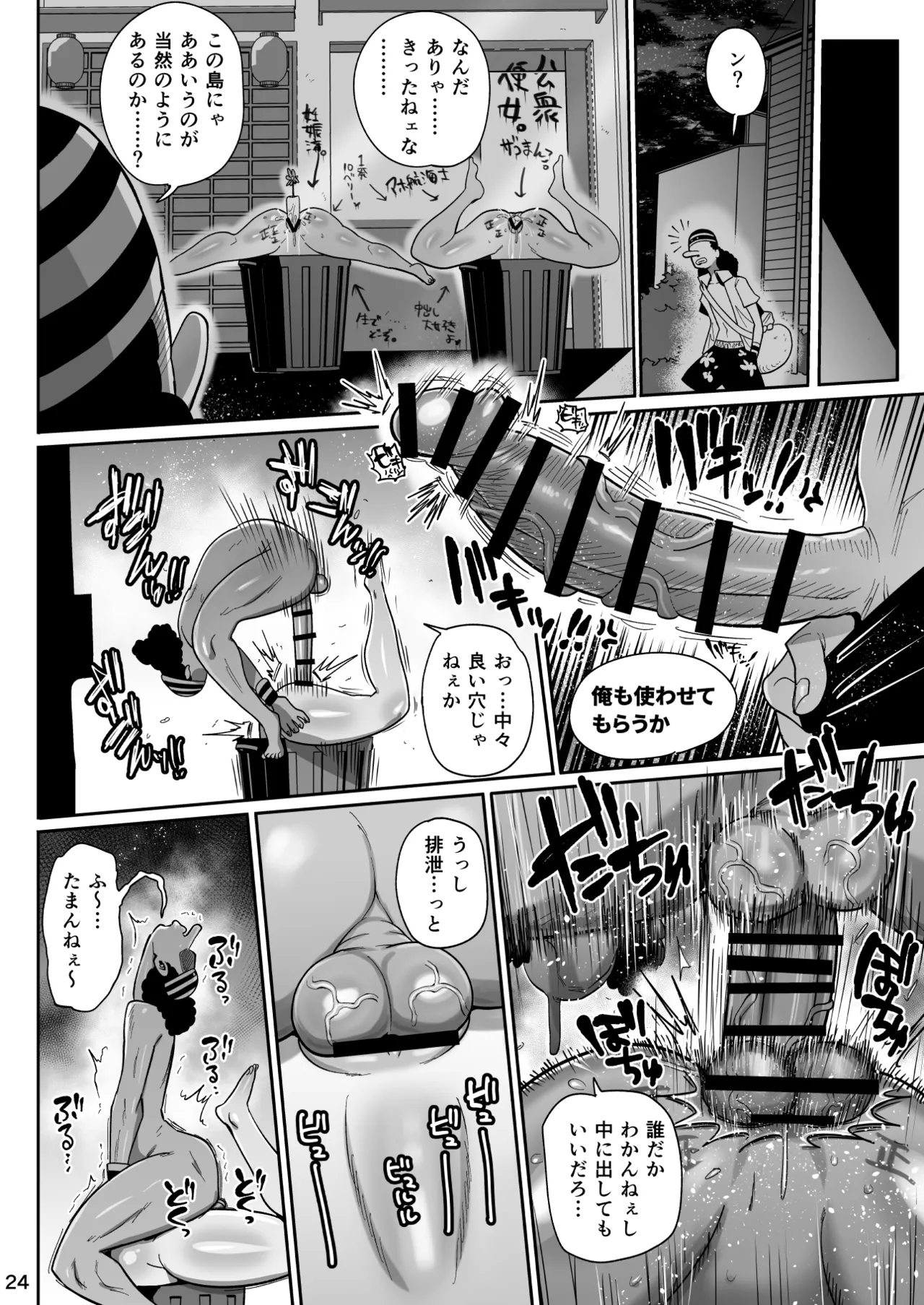 ザグポース Page.24