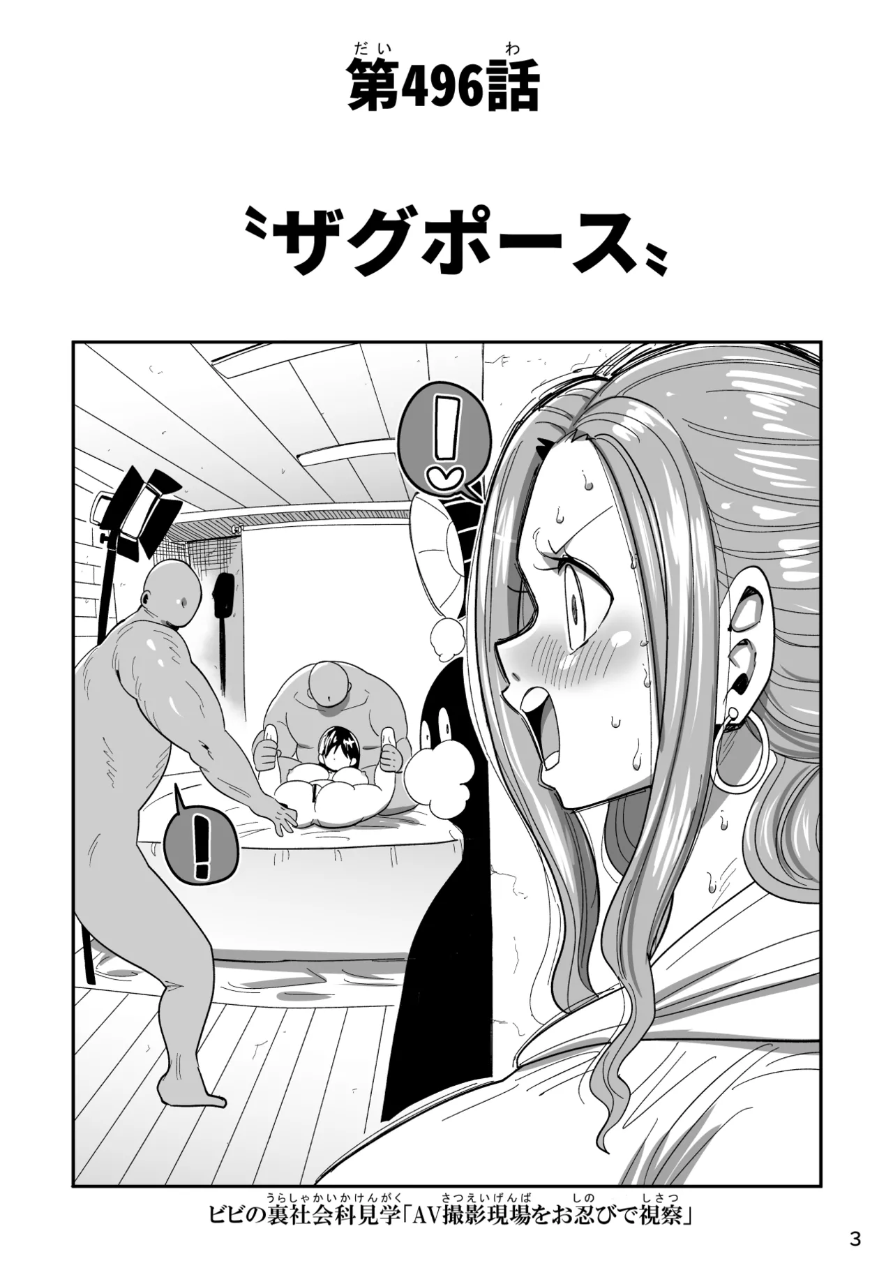 ザグポース Page.3