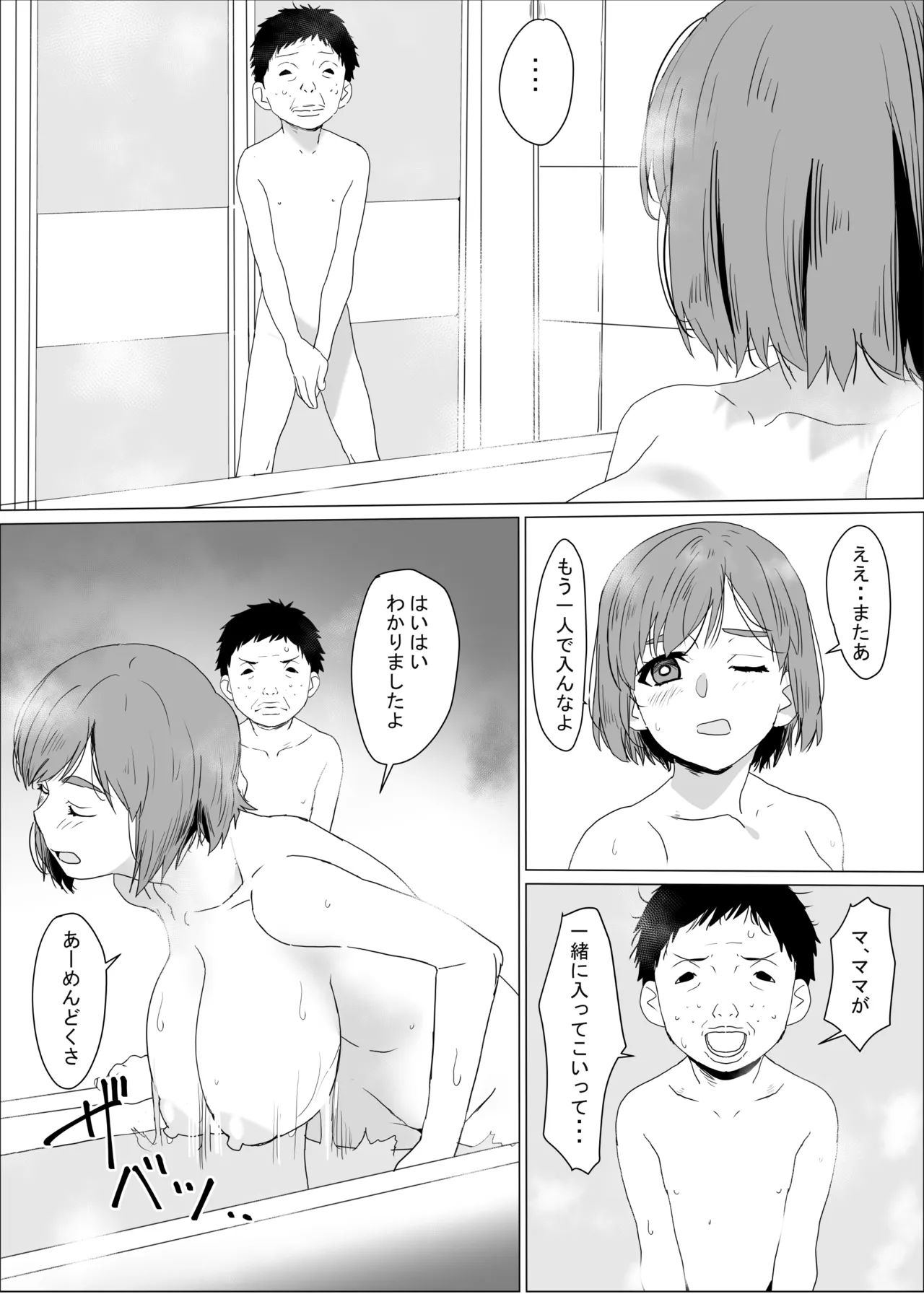 アネ風呂～パイズリ大好きミノル君のエッチな催○術～ Page.10