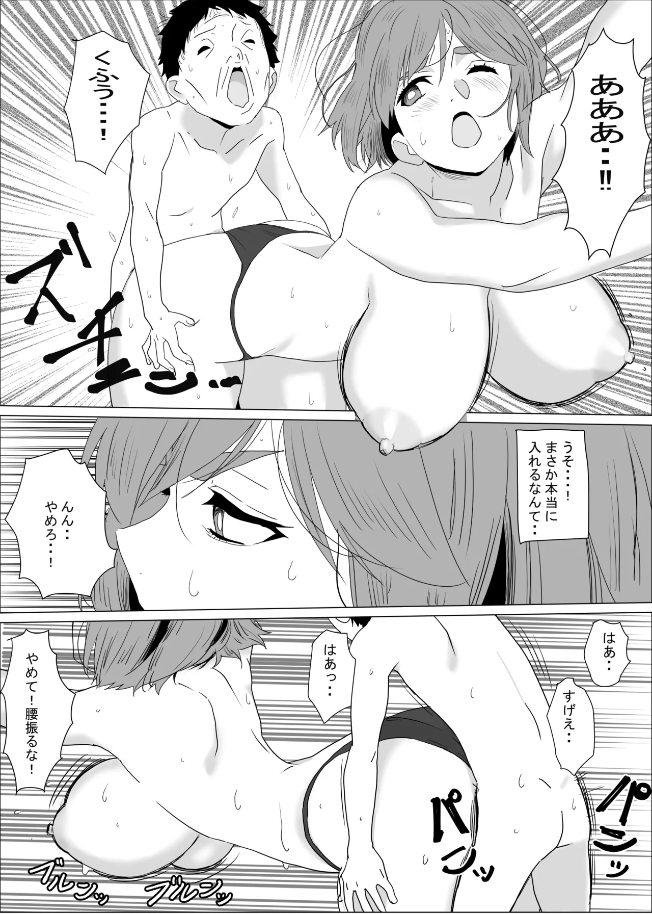 アネ風呂～パイズリ大好きミノル君のエッチな催○術～ Page.39