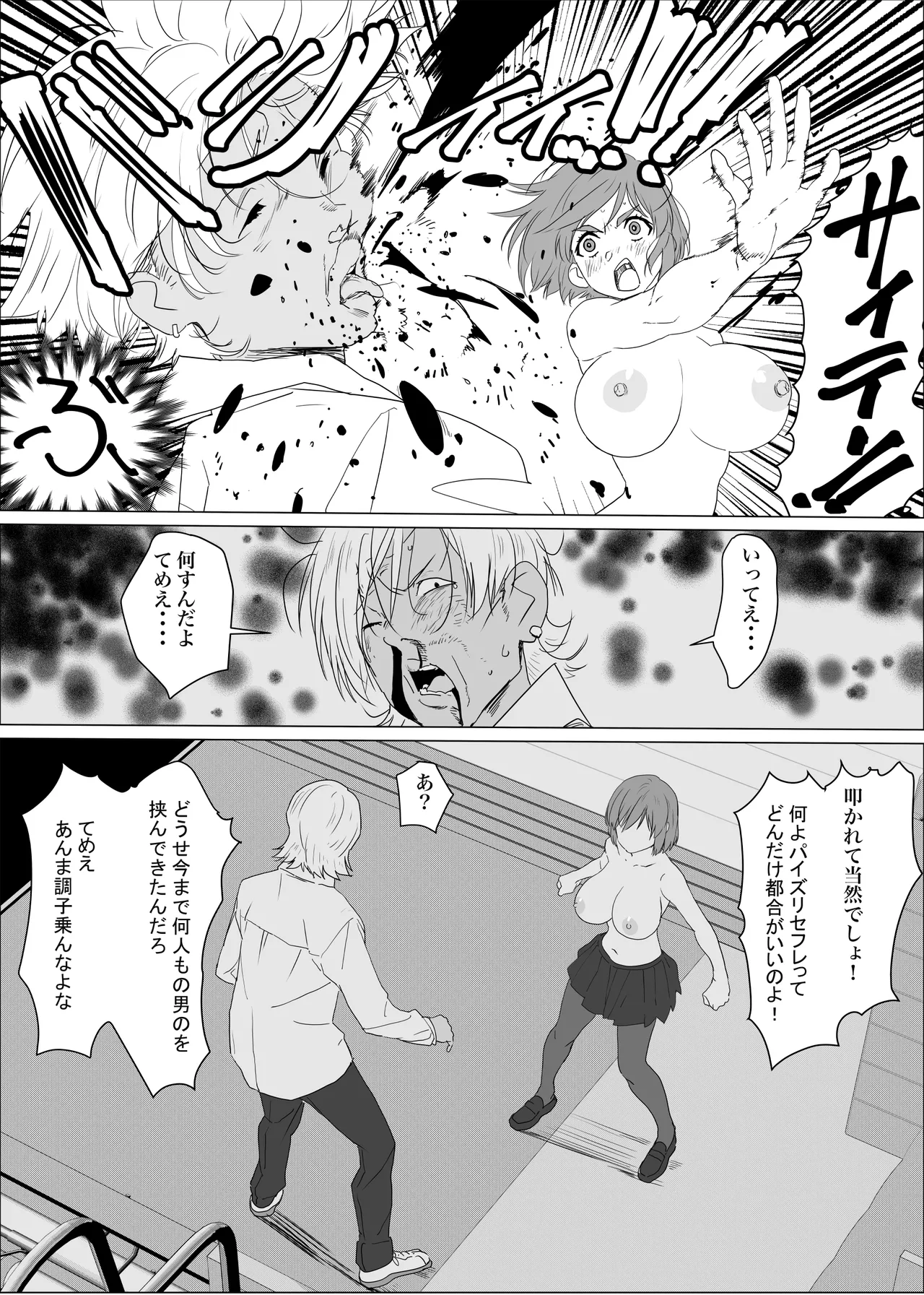 アネ風呂～パイズリ大好きミノル君のエッチな催○術～ Page.4
