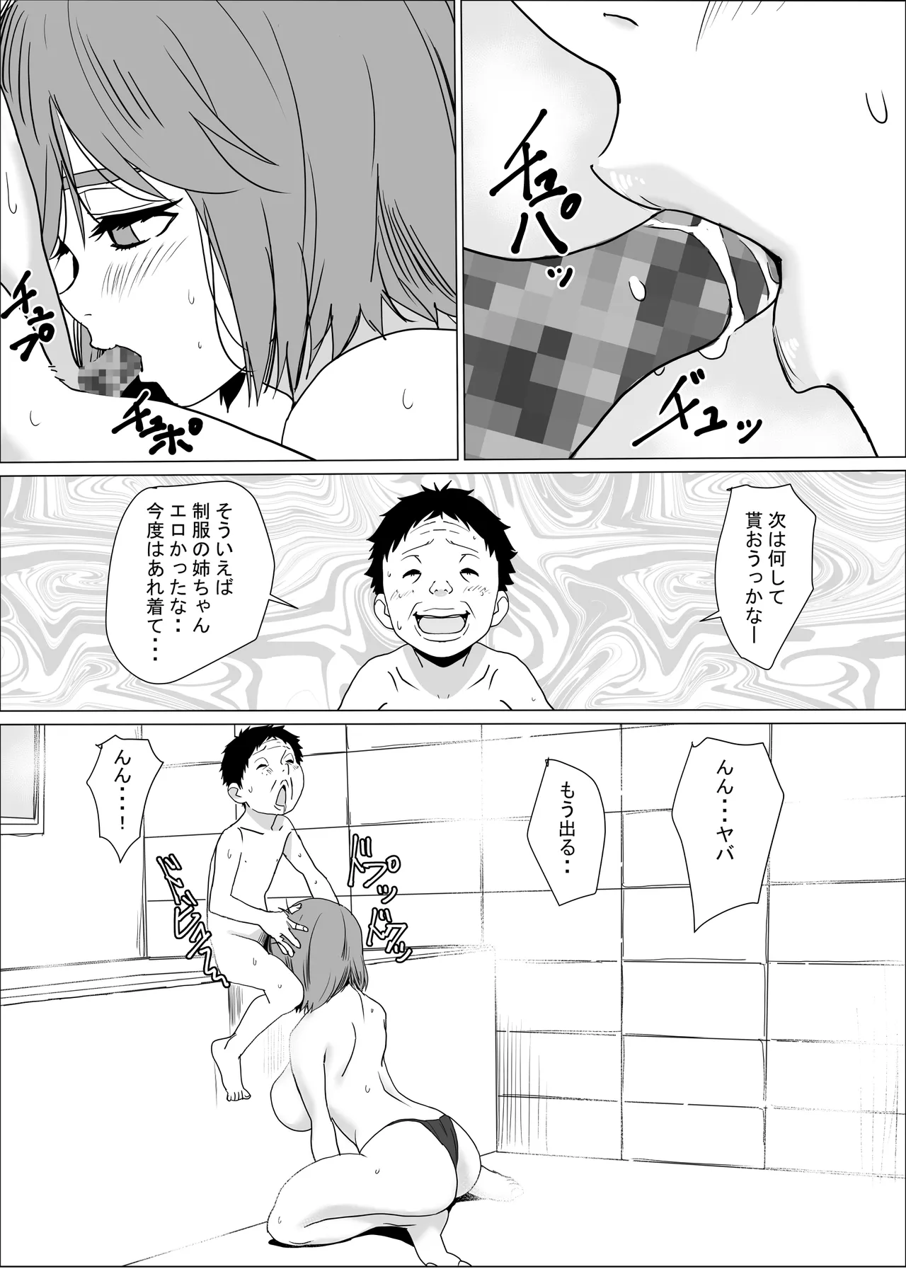 アネ風呂～パイズリ大好きミノル君のエッチな催○術～ Page.47