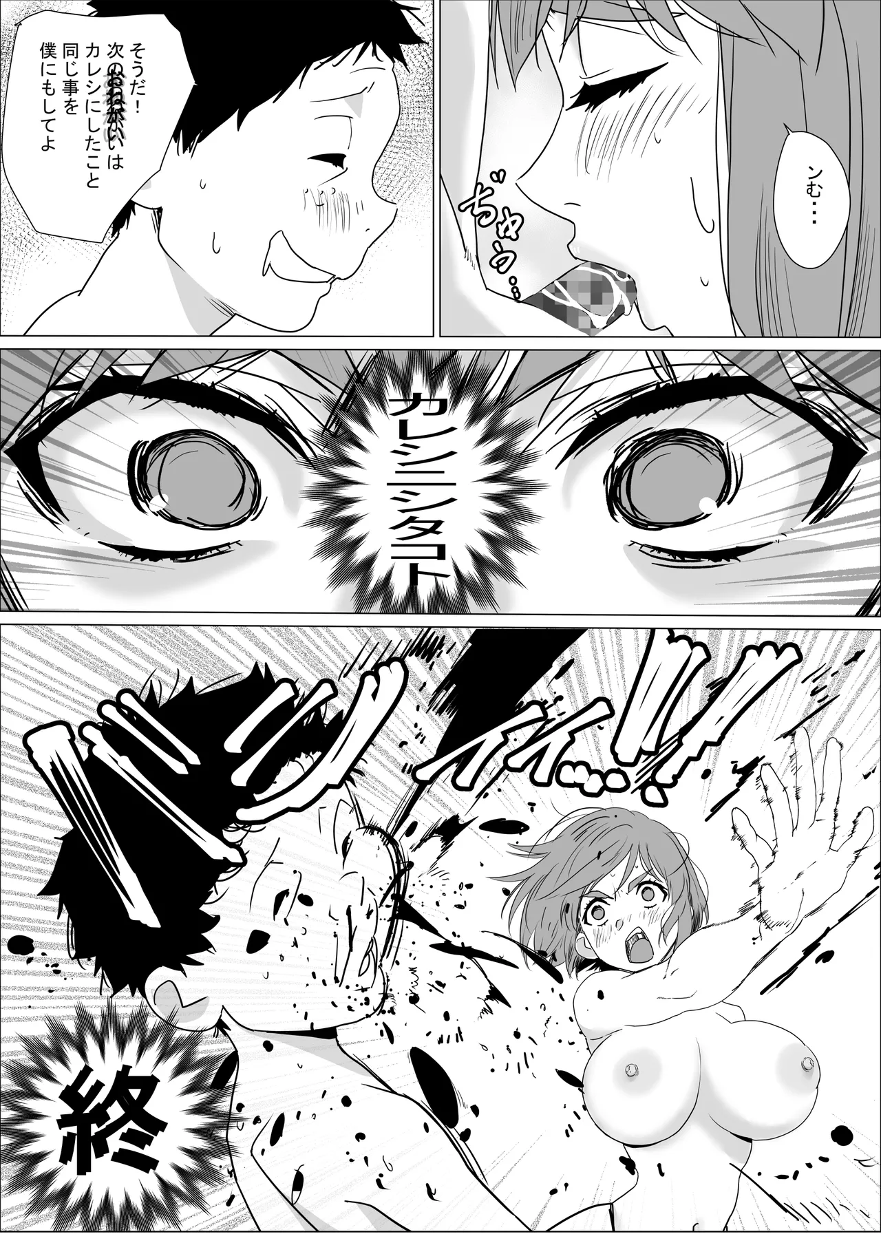 アネ風呂～パイズリ大好きミノル君のエッチな催○術～ Page.48