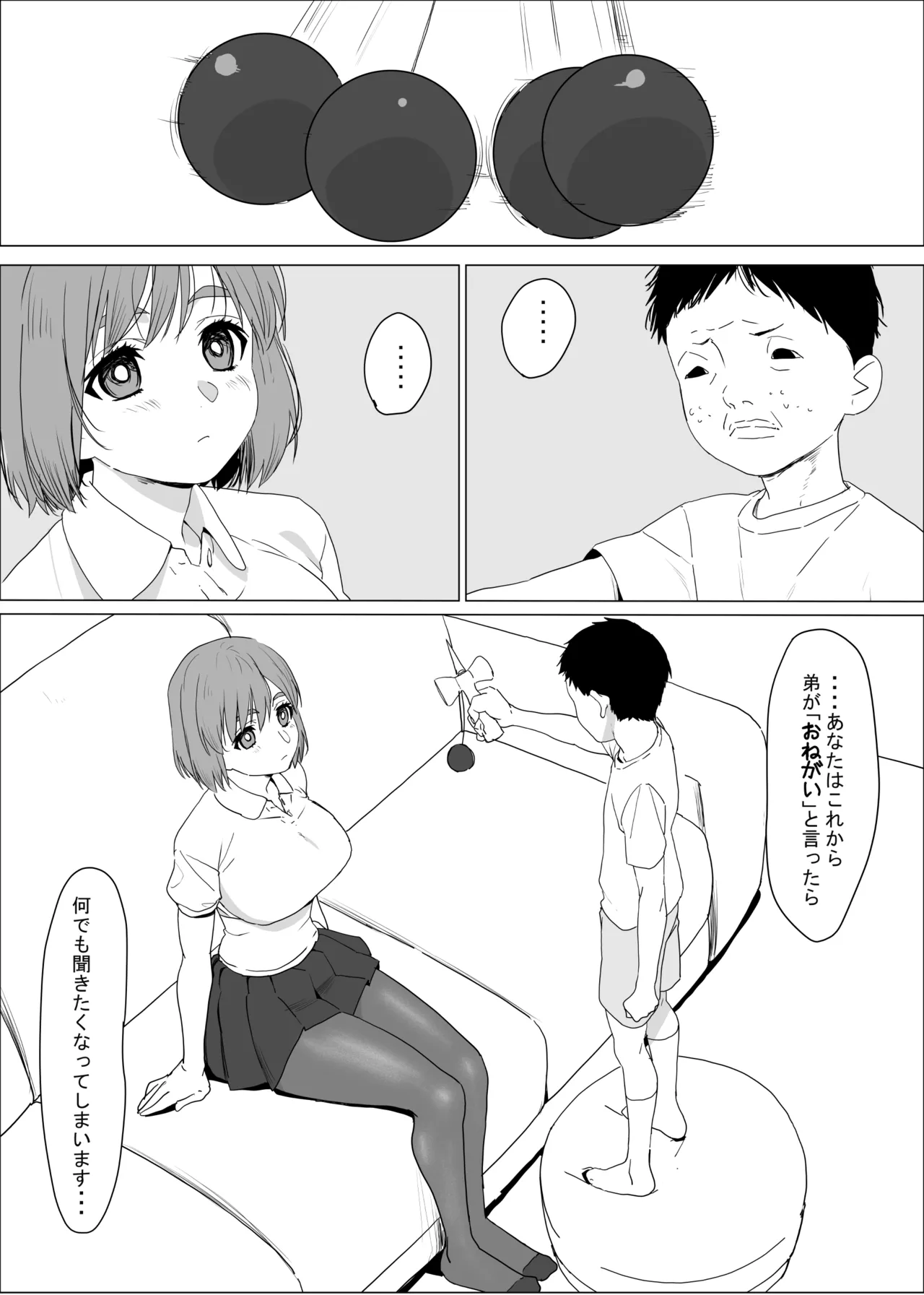 アネ風呂～パイズリ大好きミノル君のエッチな催○術～ Page.6