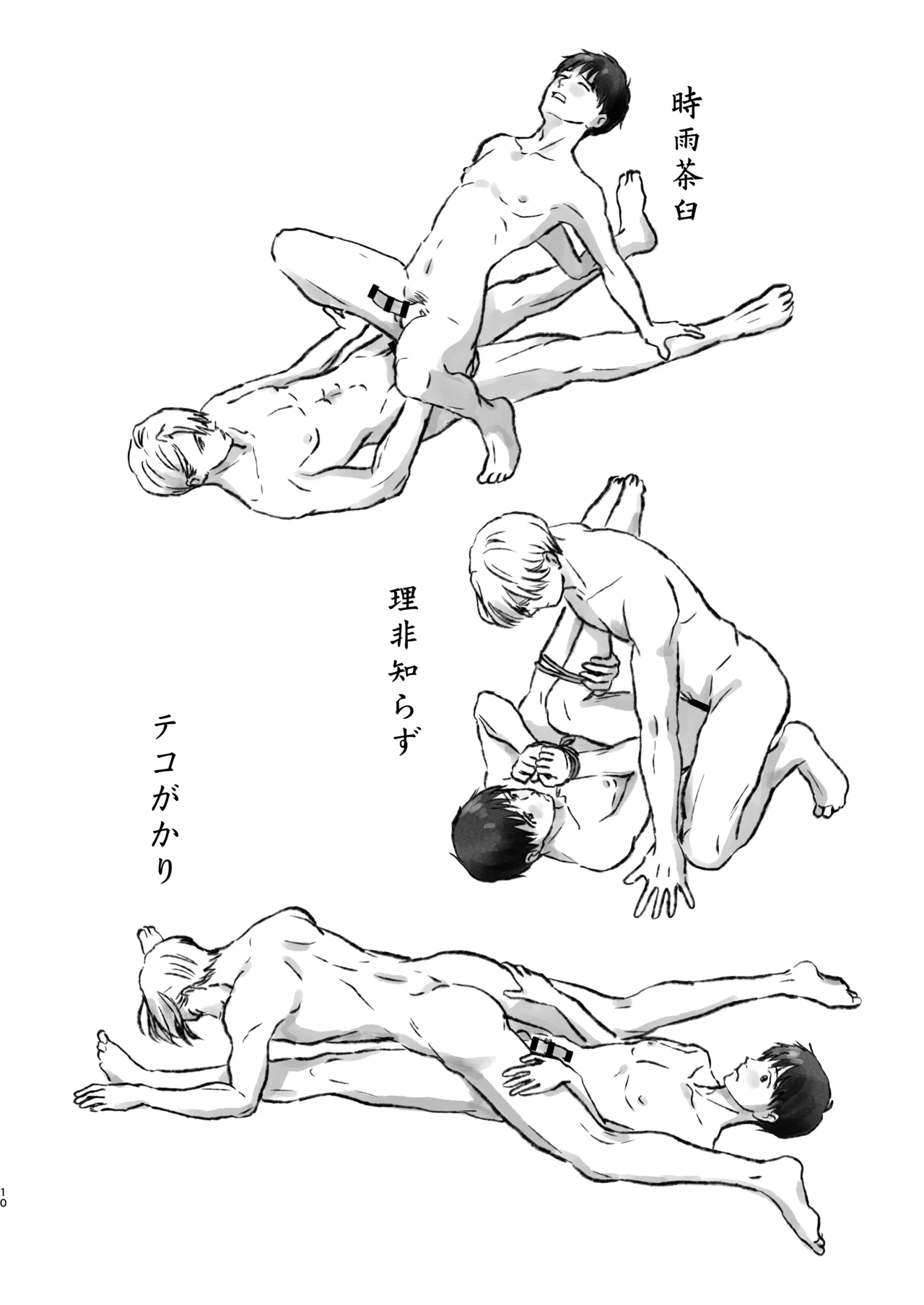 YOI子のみんなの 四十八手之書 Page.9